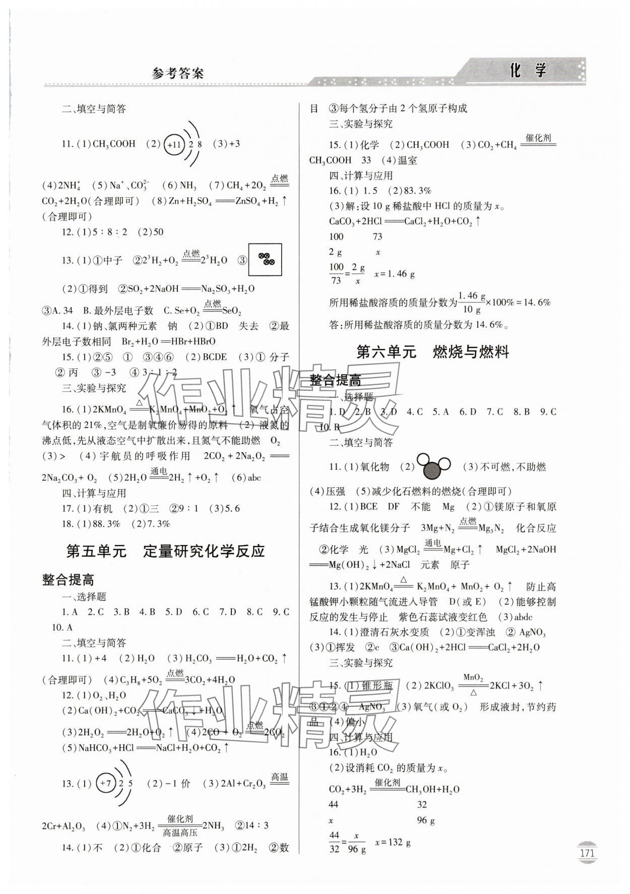 2024年初中學(xué)業(yè)水平考試指導(dǎo)與訓(xùn)練化學(xué) 第3頁