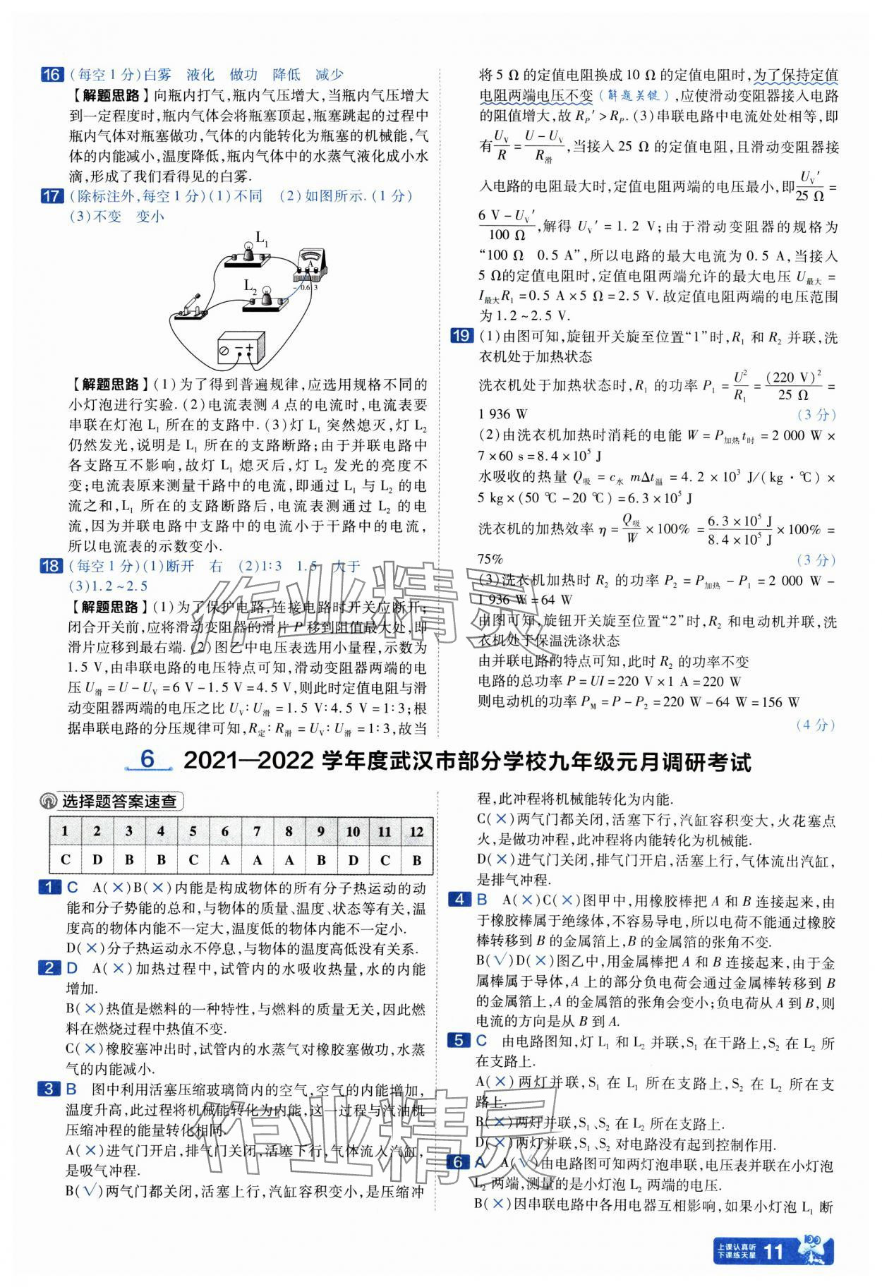 2025年金考卷45套匯編物理人教版武漢專版&nbsp;參考答案第11頁