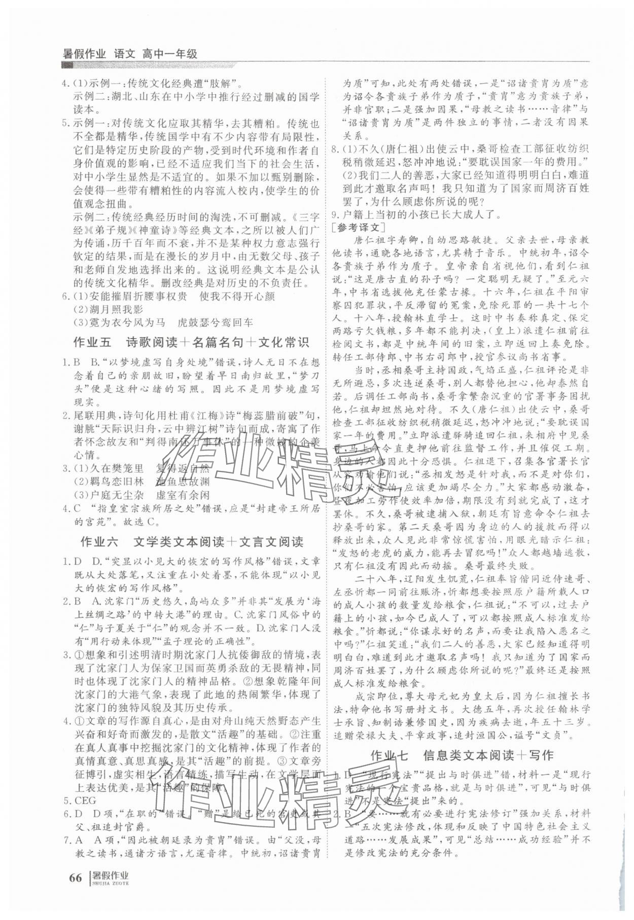 2025年暑假作业明天出版社高一语文 第2页