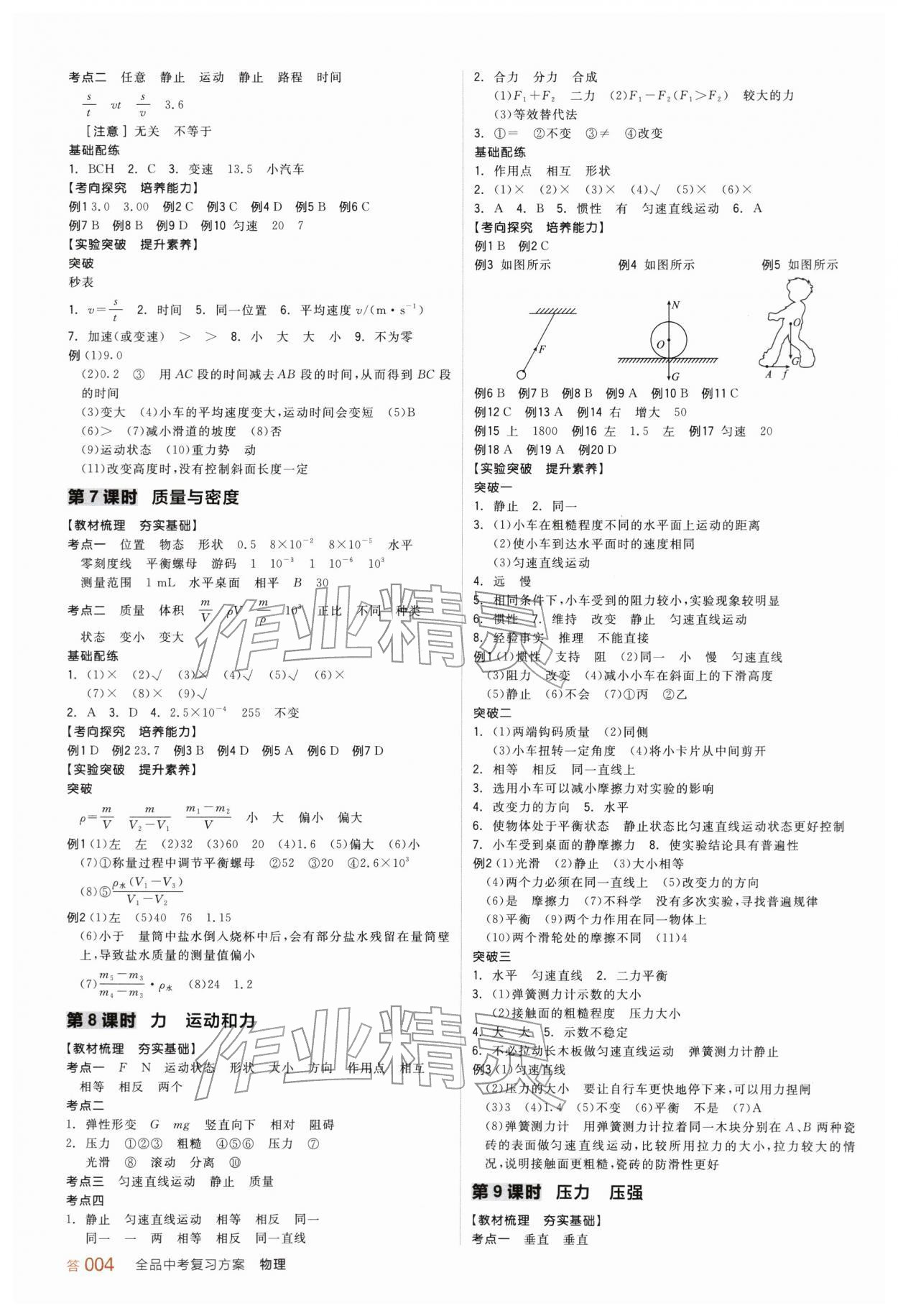 2026年全品中考复习方案物理新疆专版&nbsp;参考答案第3页