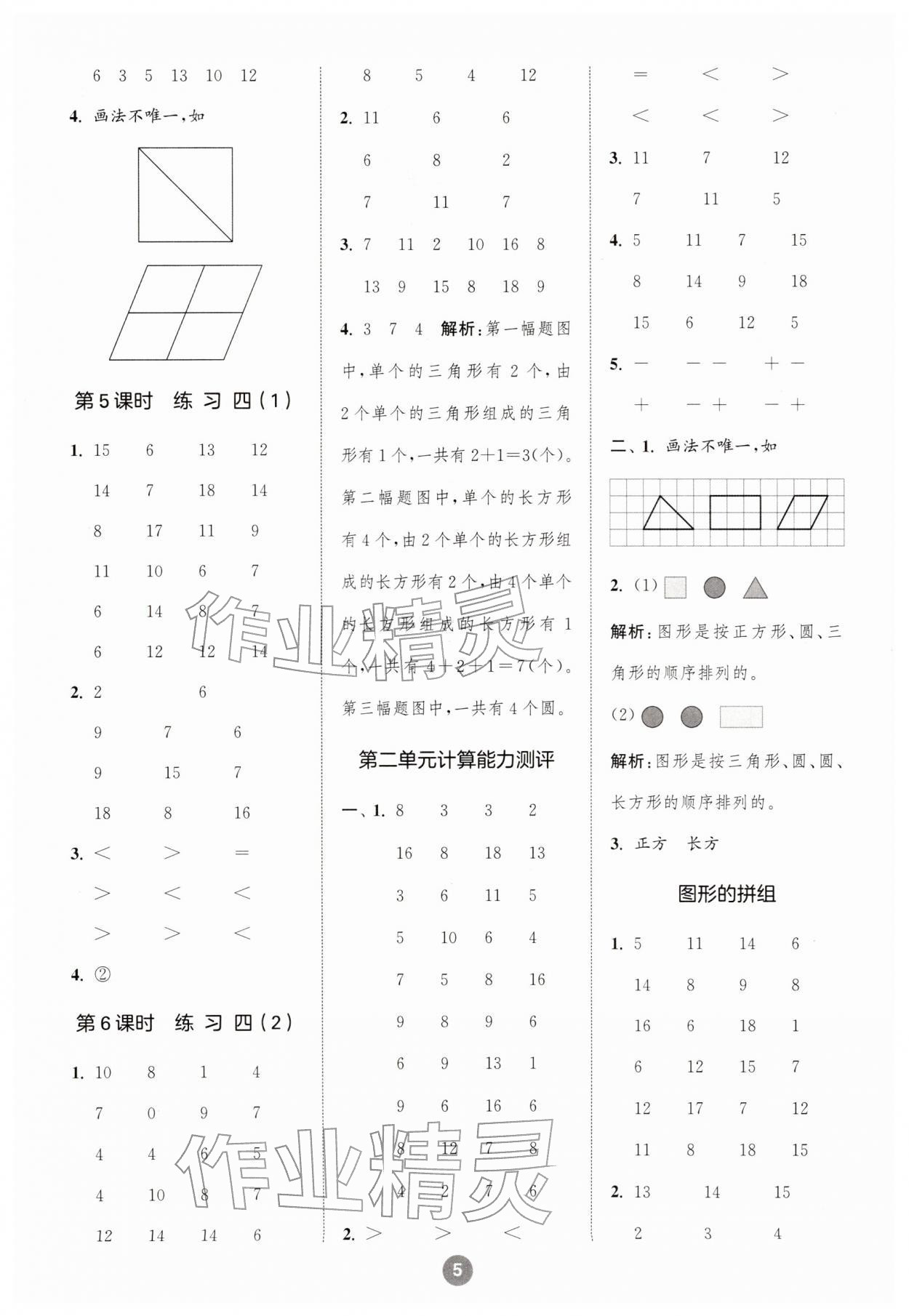 2026年小学数学计算10分钟一年级数学下册苏教版&nbsp;第5页