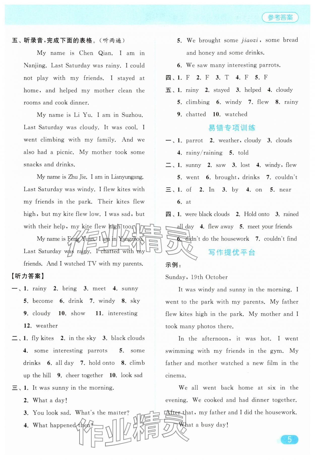 2025年亮點(diǎn)給力默寫天天練六年級英語上冊譯林版 第5頁