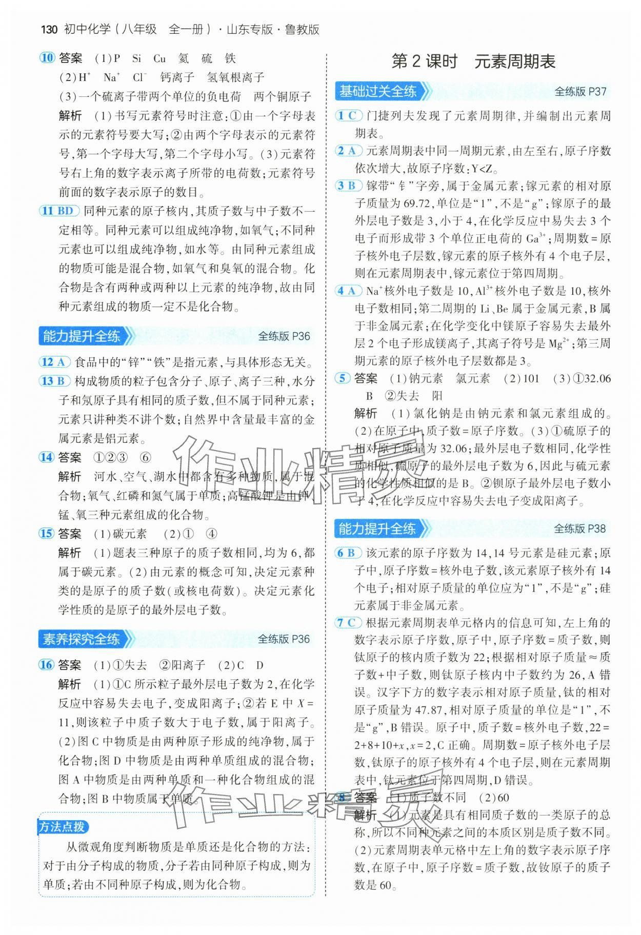 2025年5年中考3年模擬八年級化學全一冊魯教版山東專版 第12頁