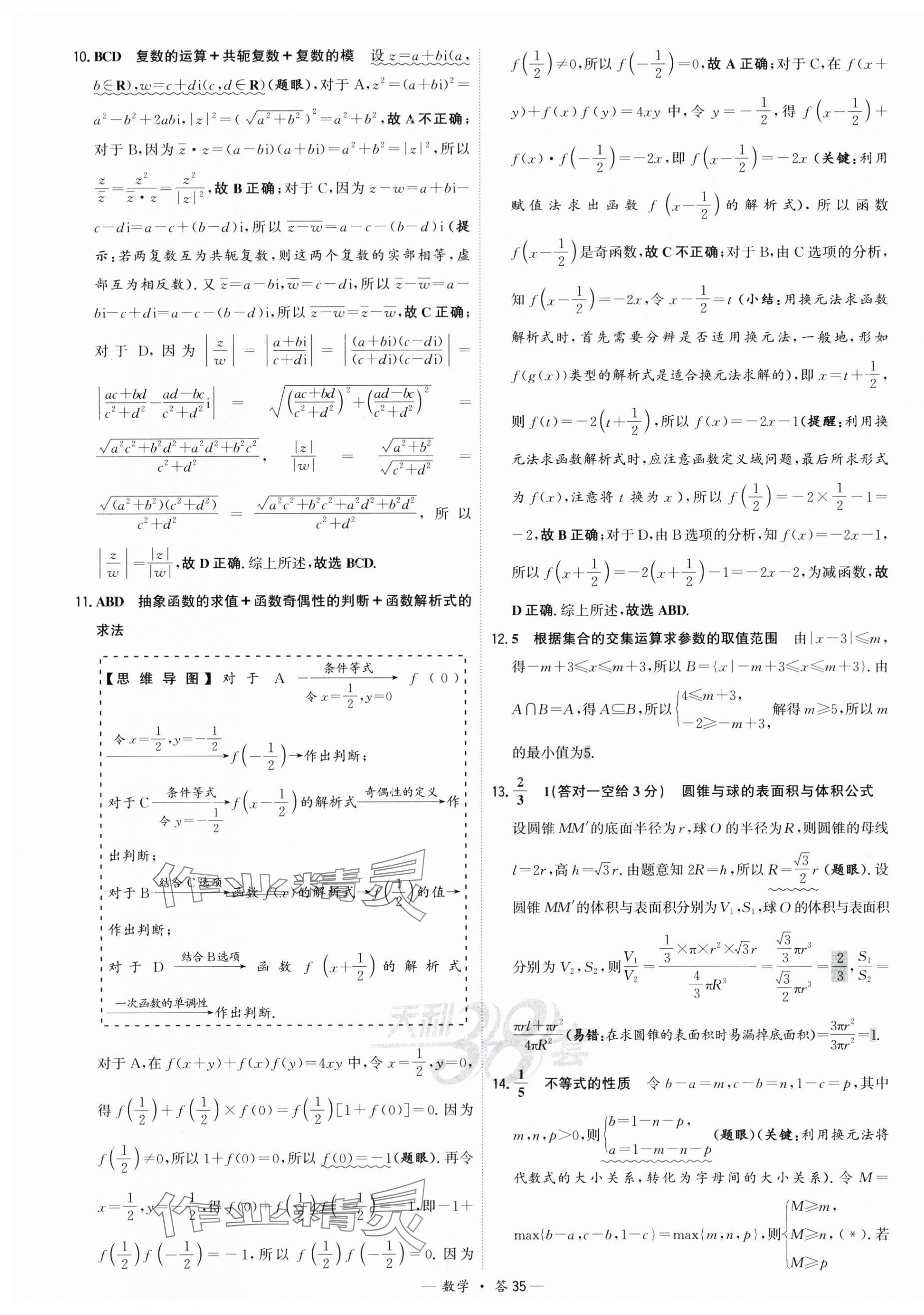 2025年高考模擬試題匯編高中數(shù)學(xué) 第35頁(yè)