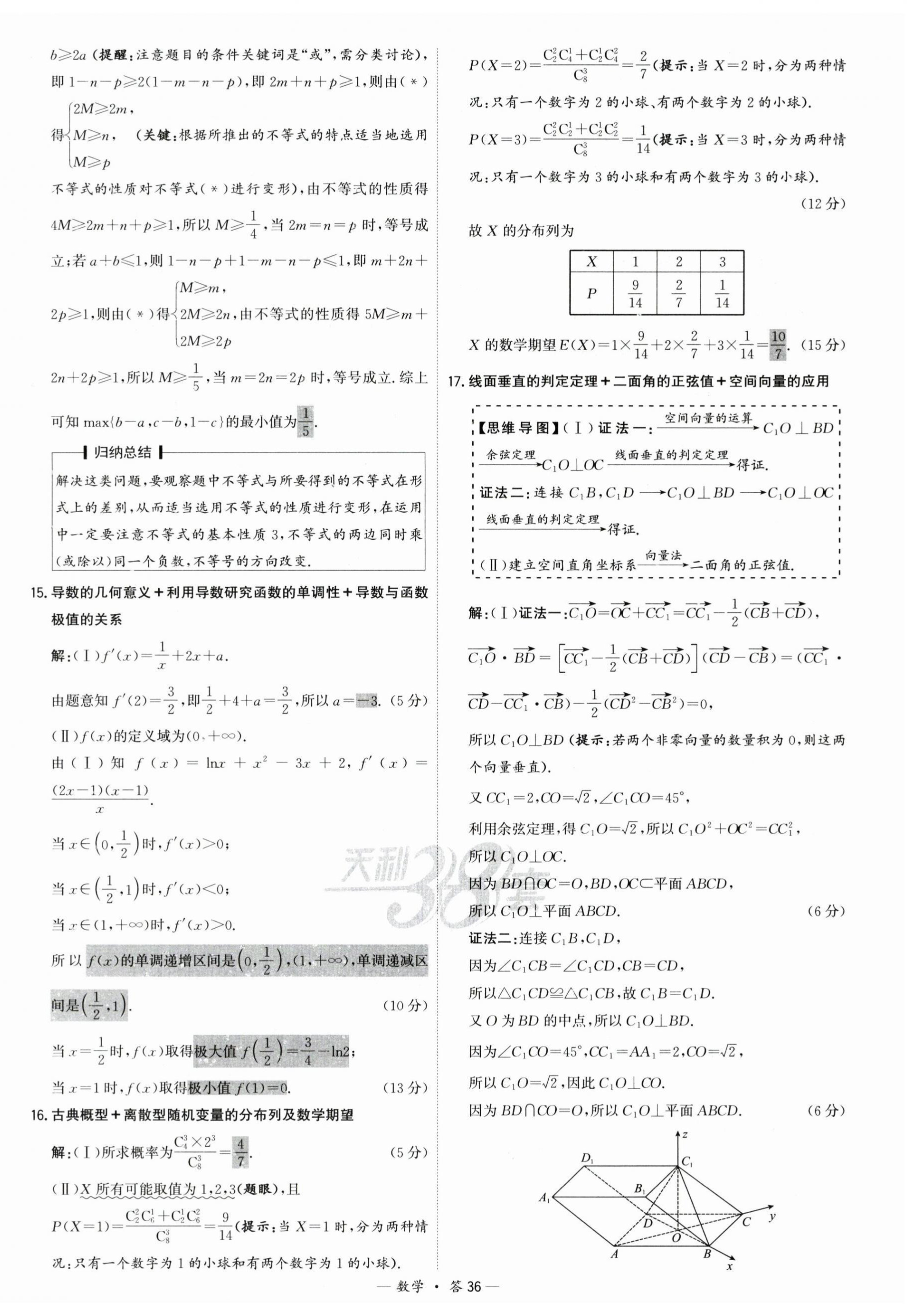 2025年高考模擬試題匯編高中數(shù)學(xué) 第36頁(yè)