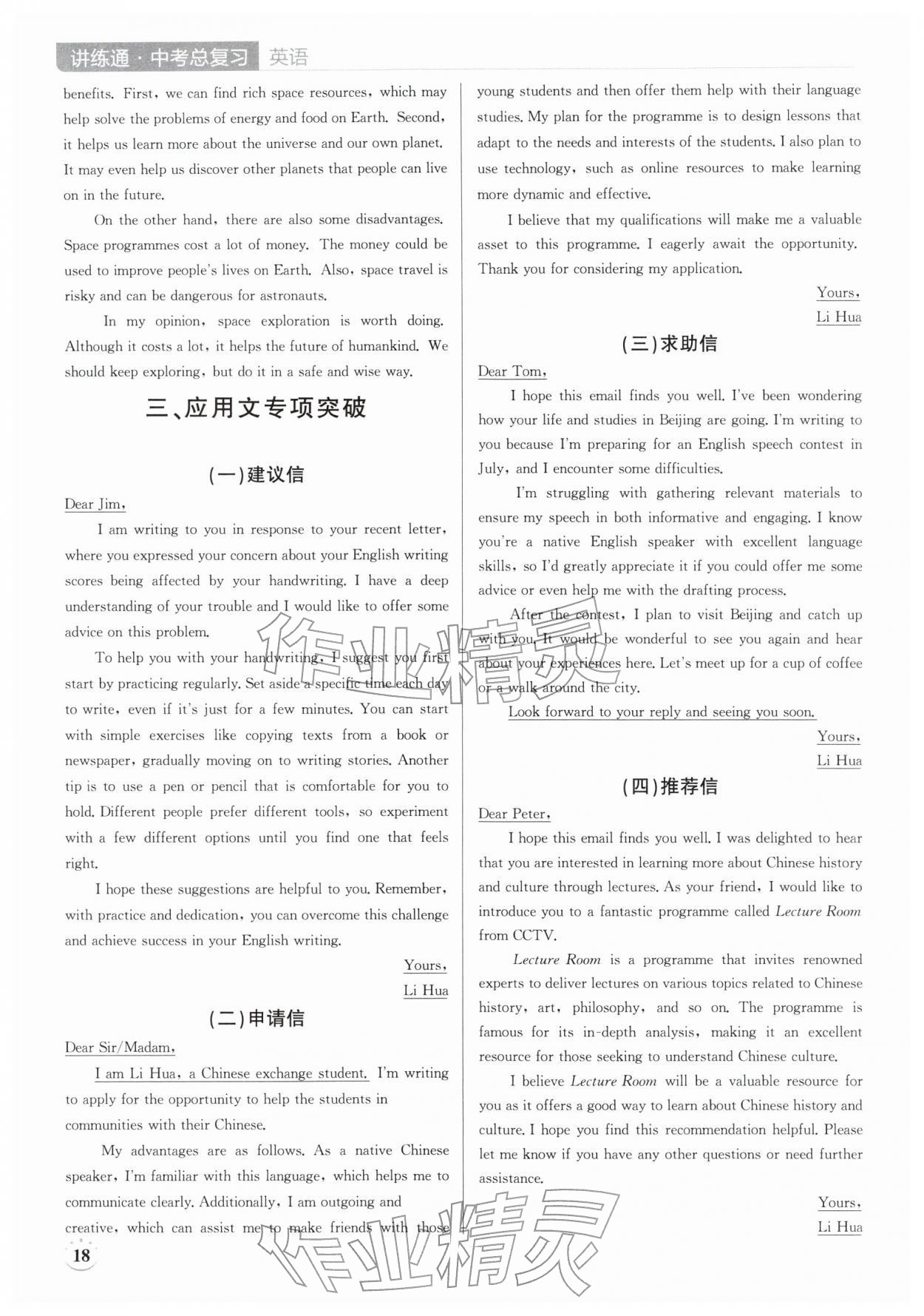 2026年广东名师讲练通中考总复习英语深圳专版&nbsp;第18页