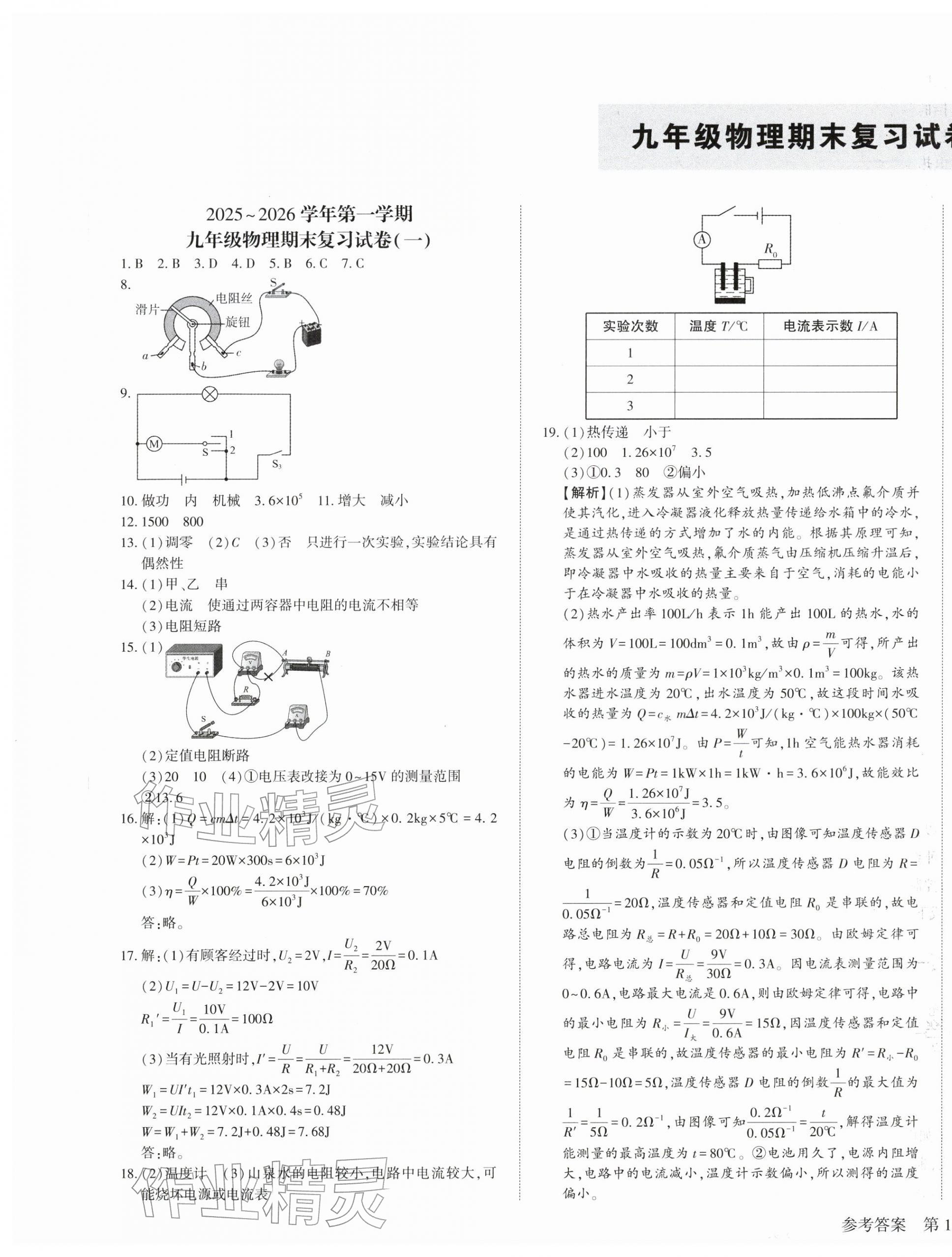 2026年名师导航寒假作业九年级物理深圳专版&nbsp;第1页