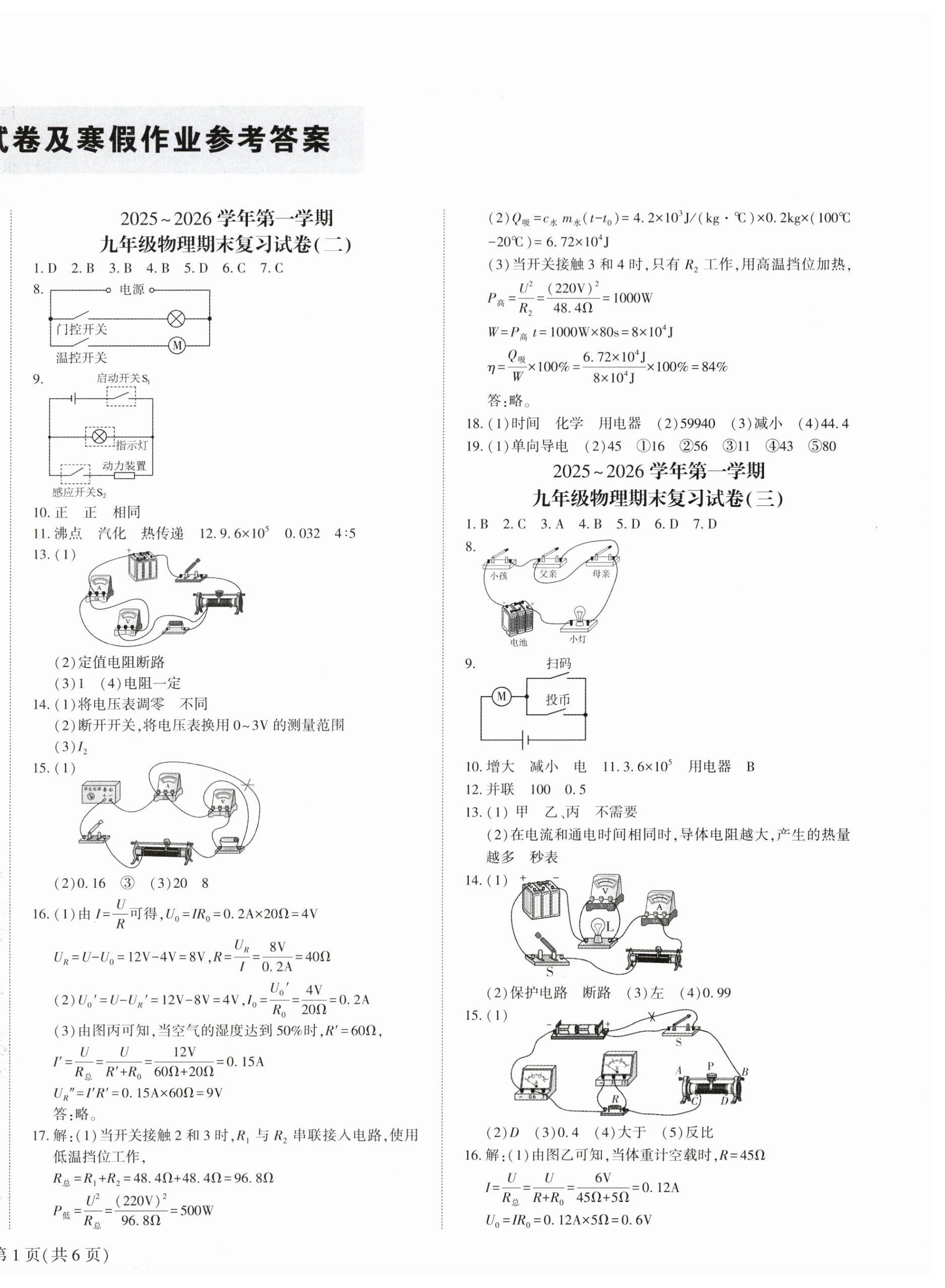 2026年名师导航寒假作业九年级物理深圳专版&nbsp;第2页