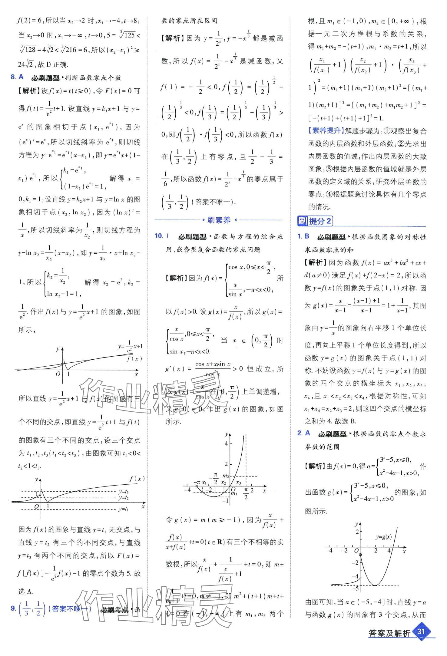 2024年高考必刷題高中數(shù)學(xué)通用版 第33頁(yè)