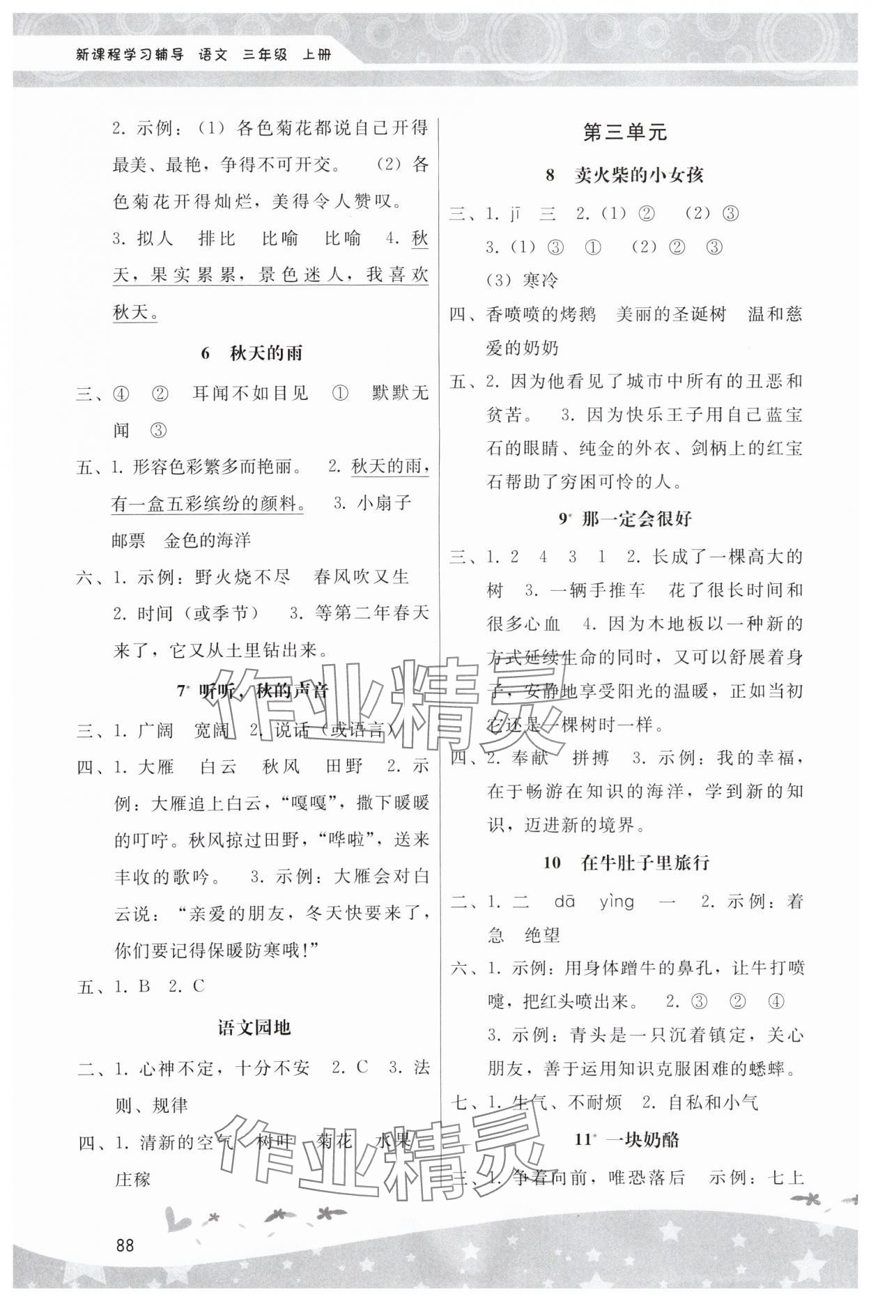 2023年新課程學(xué)習(xí)輔導(dǎo)三年級(jí)語(yǔ)文上冊(cè)統(tǒng)編版中山專版 第2頁(yè)