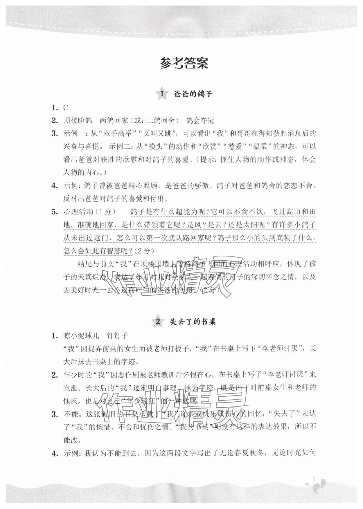2024年阅读力提升五年级语文下册人教版 第1页