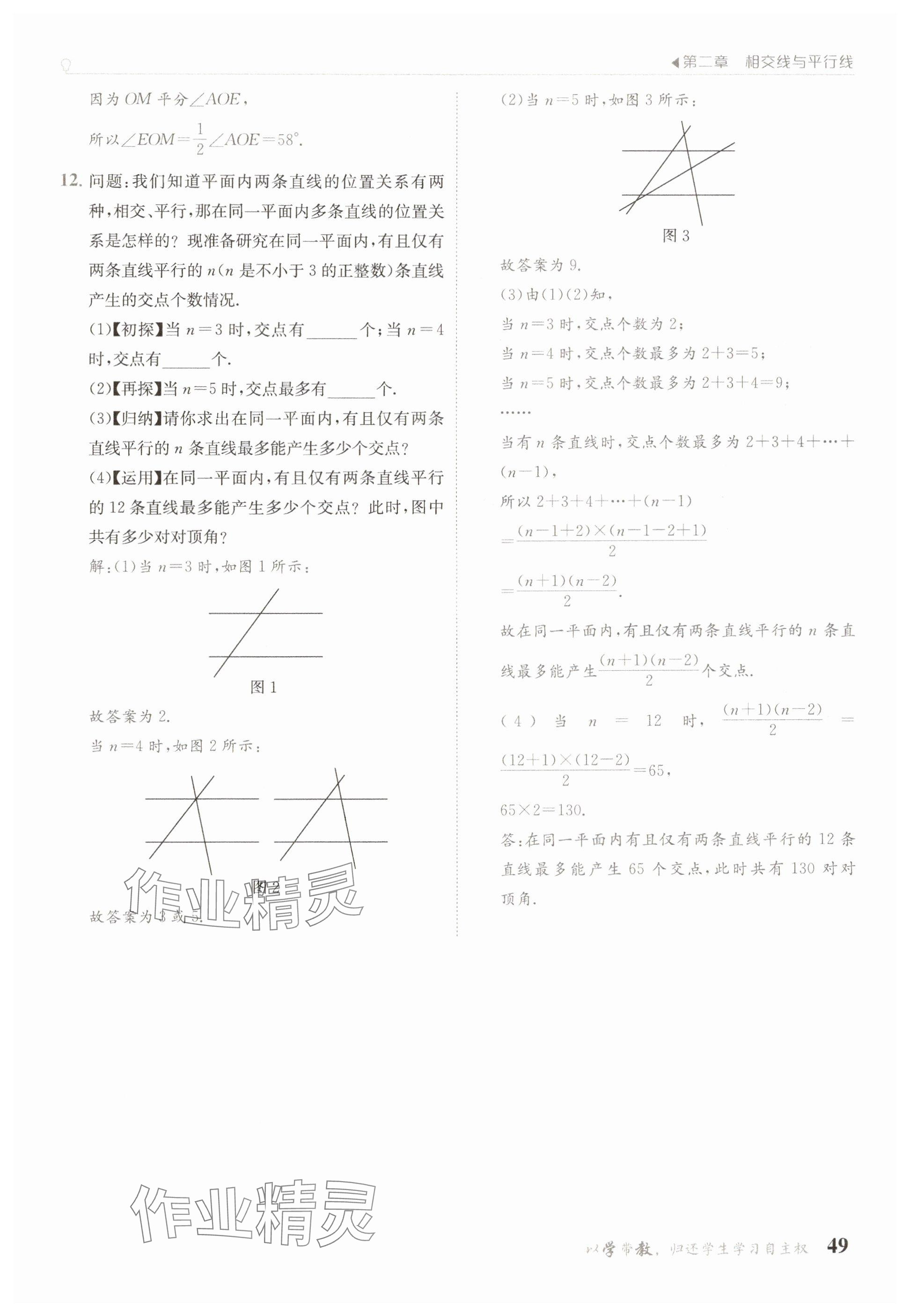 2025年金太陽導學案七年級數(shù)學下冊北師大版 參考答案第49頁