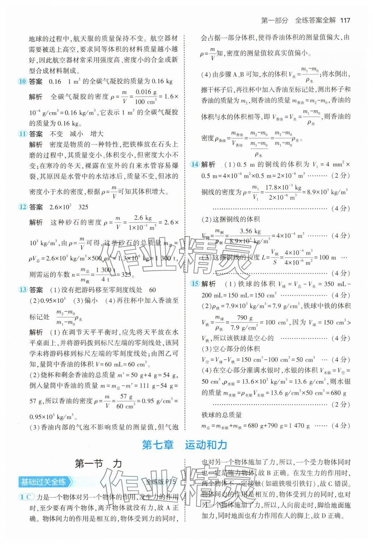 2025年5年中考3年模擬八年級物理下冊北師大版 第7頁