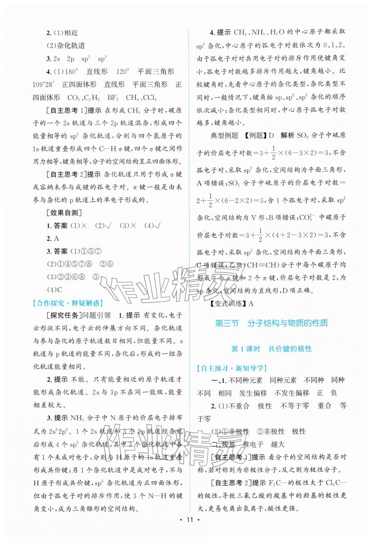 2026年高中同步測控優(yōu)化設(shè)計高中化學(xué)選擇性必修第二冊人教版增強版&nbsp;參考答案第10頁