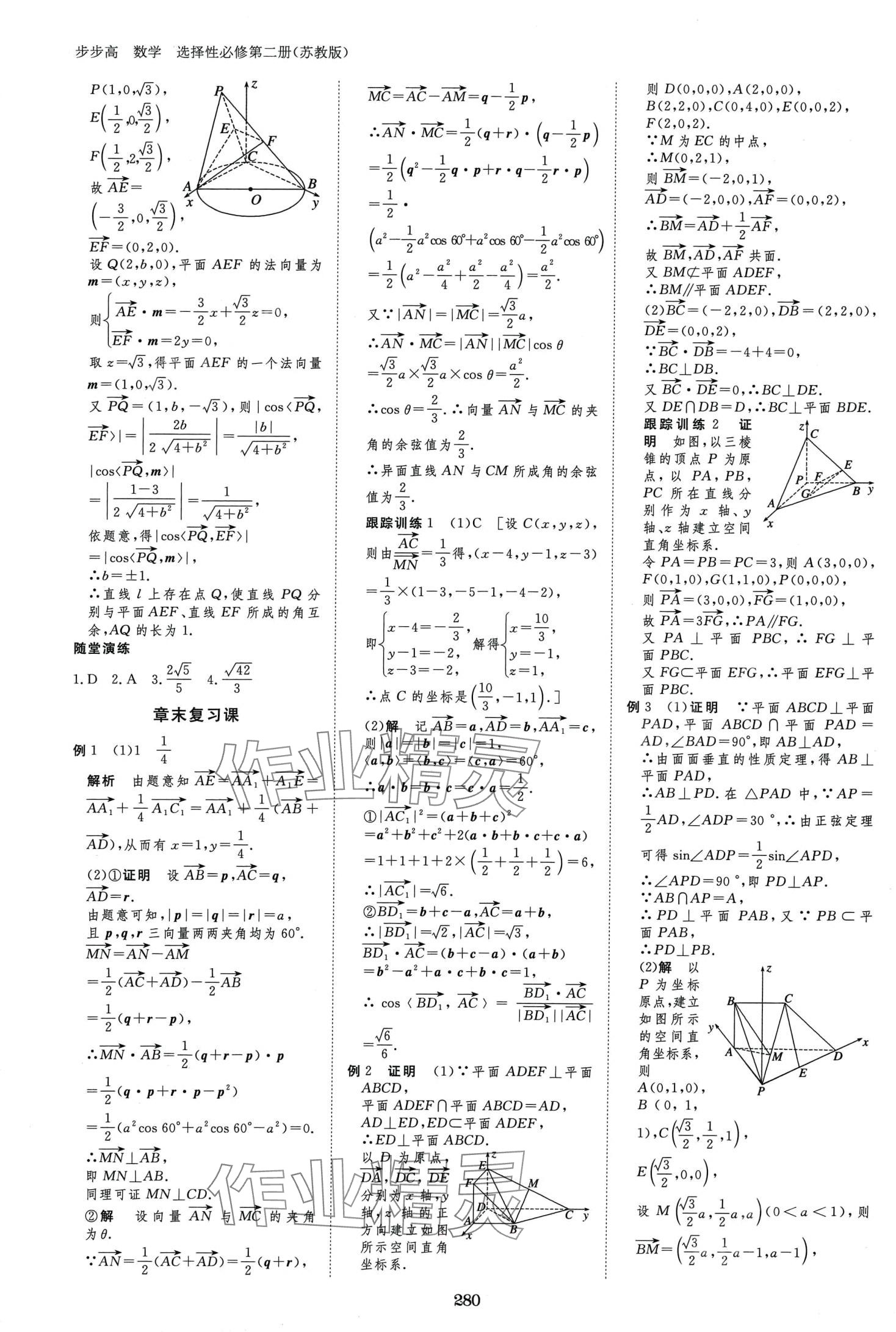 2024年步步高学习笔记高中数学选择性必修第二册苏教版 第12页