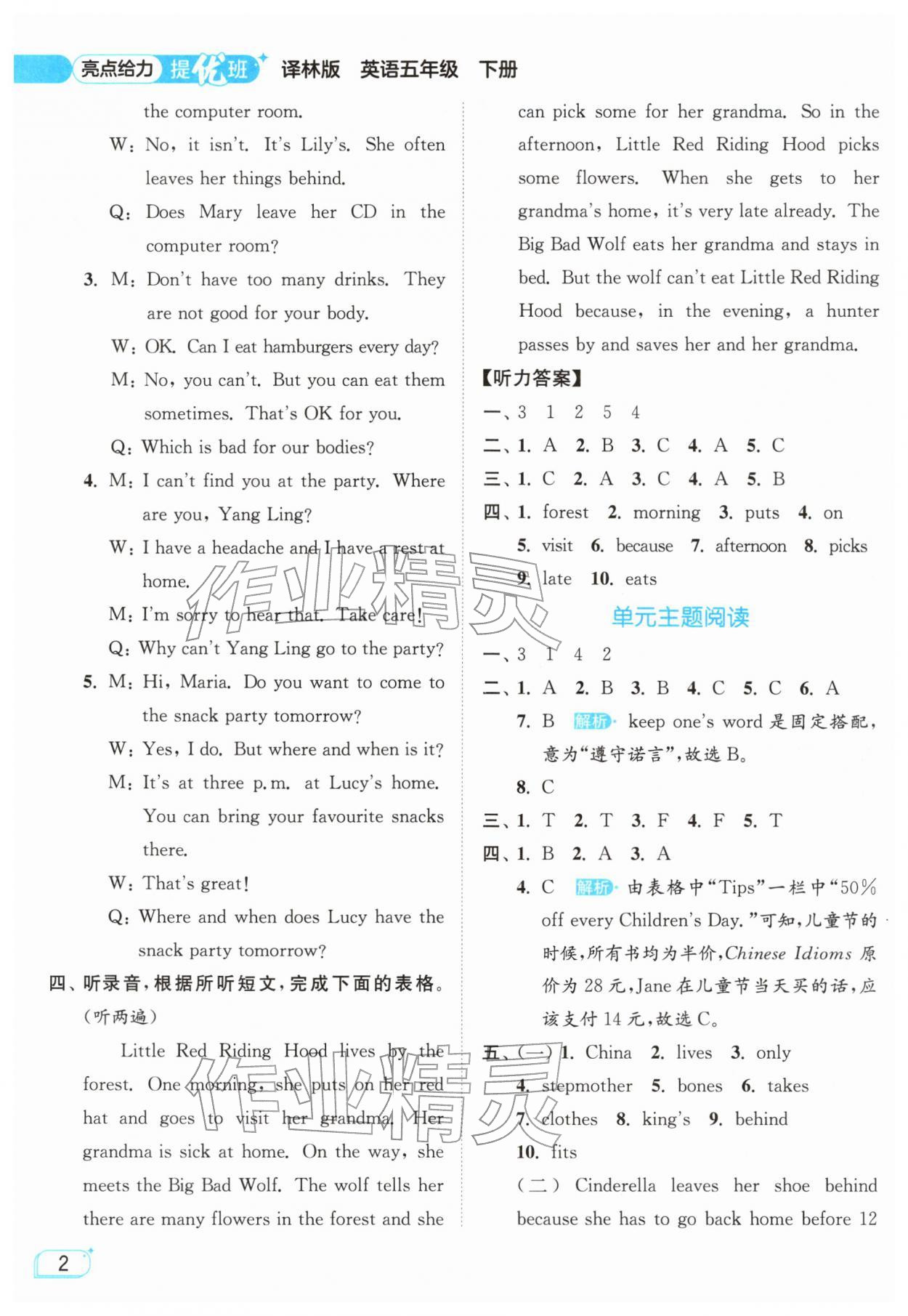 2026年亮点给力提优班五年级英语下册译林版&nbsp;参考答案第2页