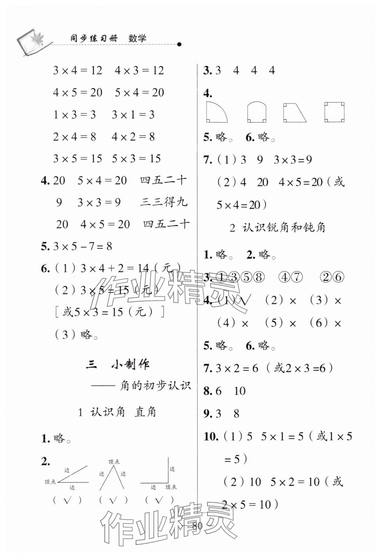 2024年同步練習(xí)冊(cè)山東科學(xué)技術(shù)出版社二年級(jí)數(shù)學(xué)上冊(cè)青島版 第4頁(yè)