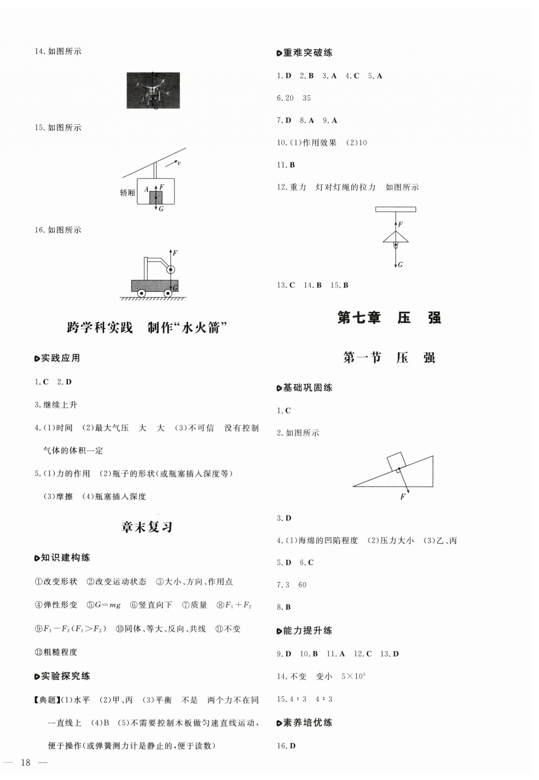 2025年練案八年級物理下冊魯科版五四制 第4頁