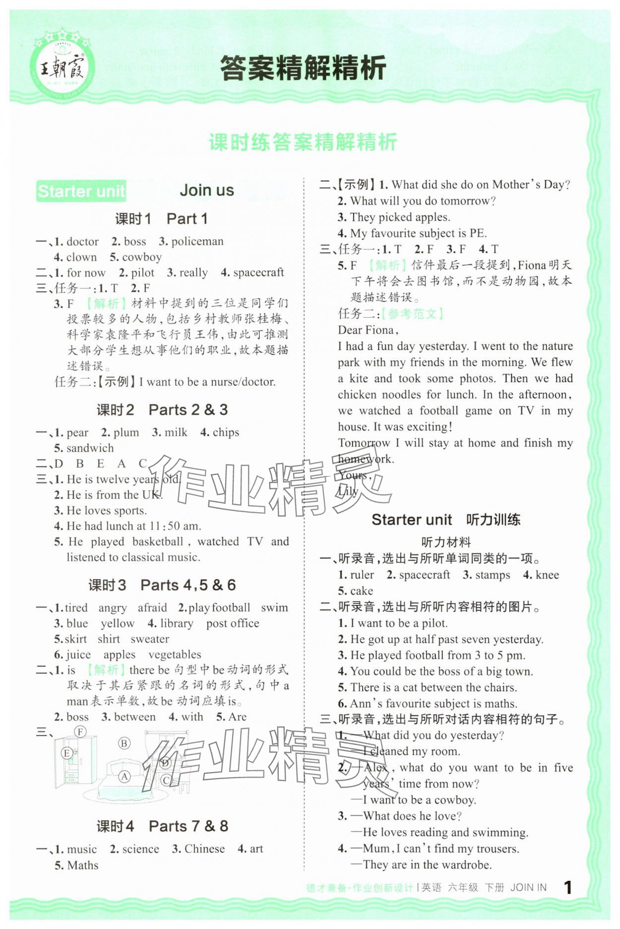 2025年王朝霞德才兼?zhèn)渥鳂I(yè)創(chuàng)新設(shè)計(jì)六年級(jí)英語(yǔ)下冊(cè)Join in 第1頁(yè)