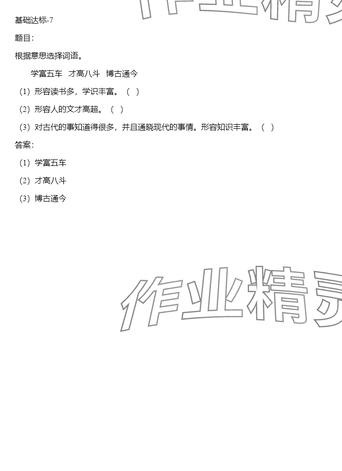 2024年同步实践评价课程基础训练三年级语文下册人教版 参考答案第78页