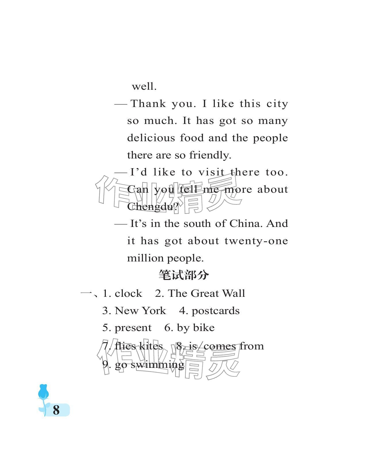 2025年行知天下六年级英语上册外研版 参考答案第8页