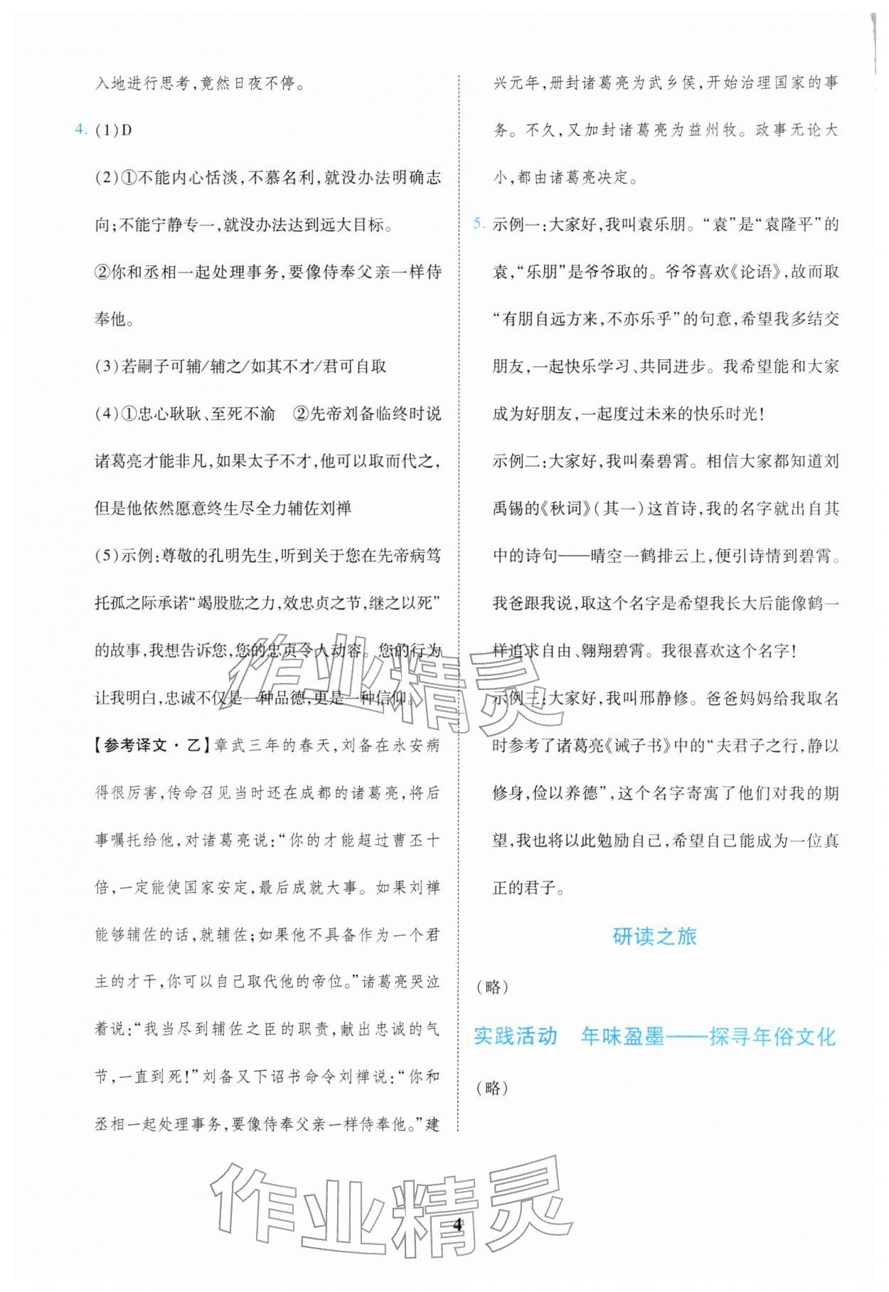 2026年寒假作業(yè)北京教育出版社七年級綜合廣東專版&nbsp;第4頁