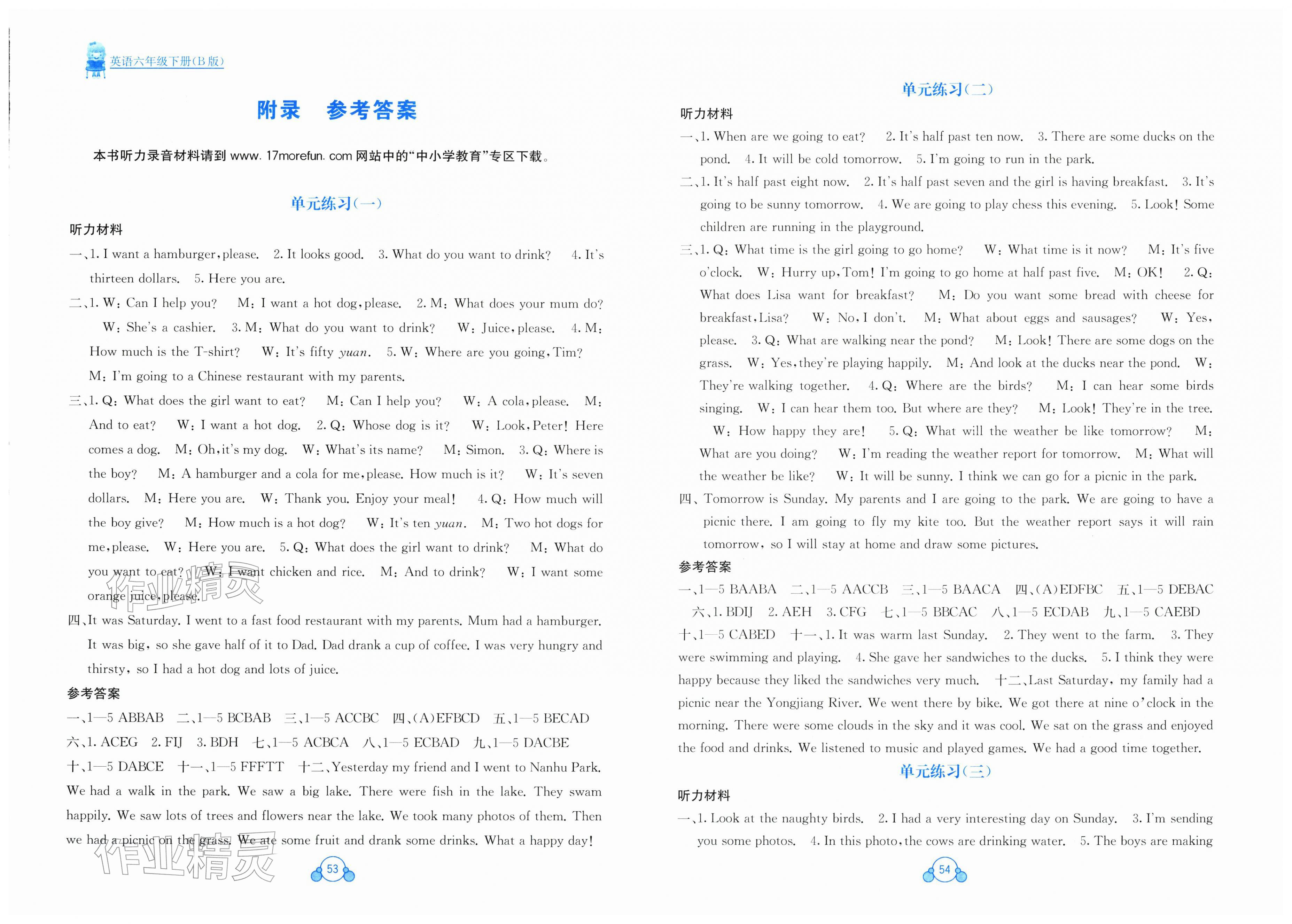 2026年自主学习能力测评单元测试六年级英语下册外研版&nbsp;第1页
