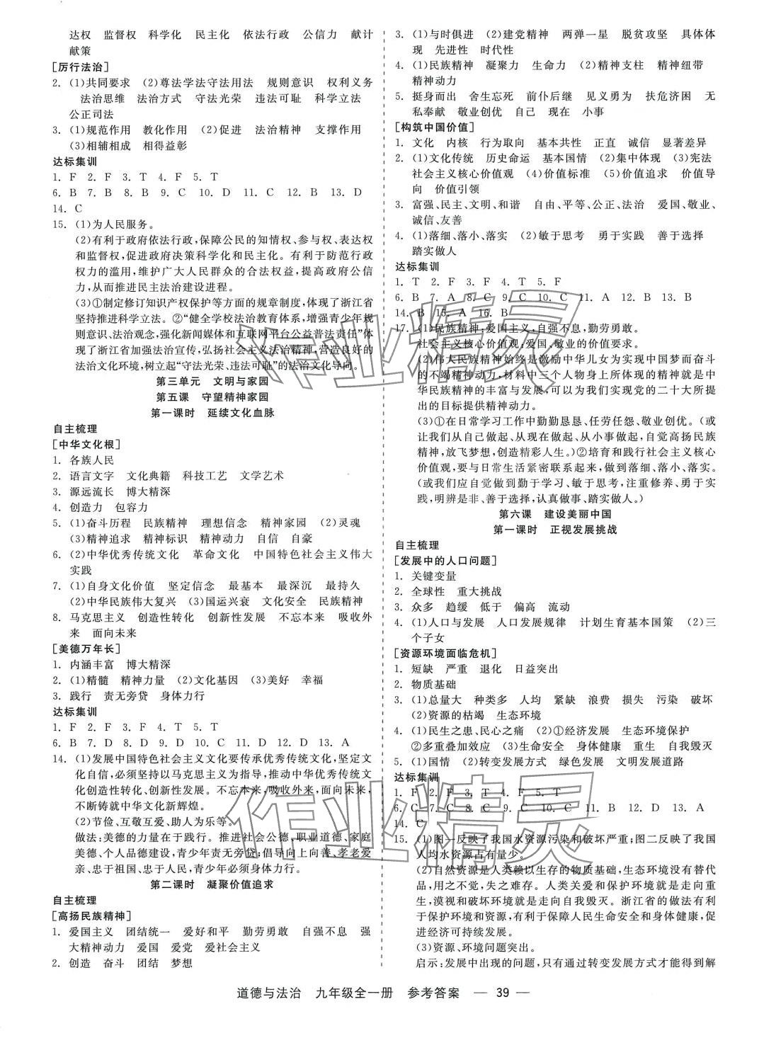 2023年精彩練習(xí)就練這一本九年級(jí)道德與法治全一冊(cè)人教版 第3頁