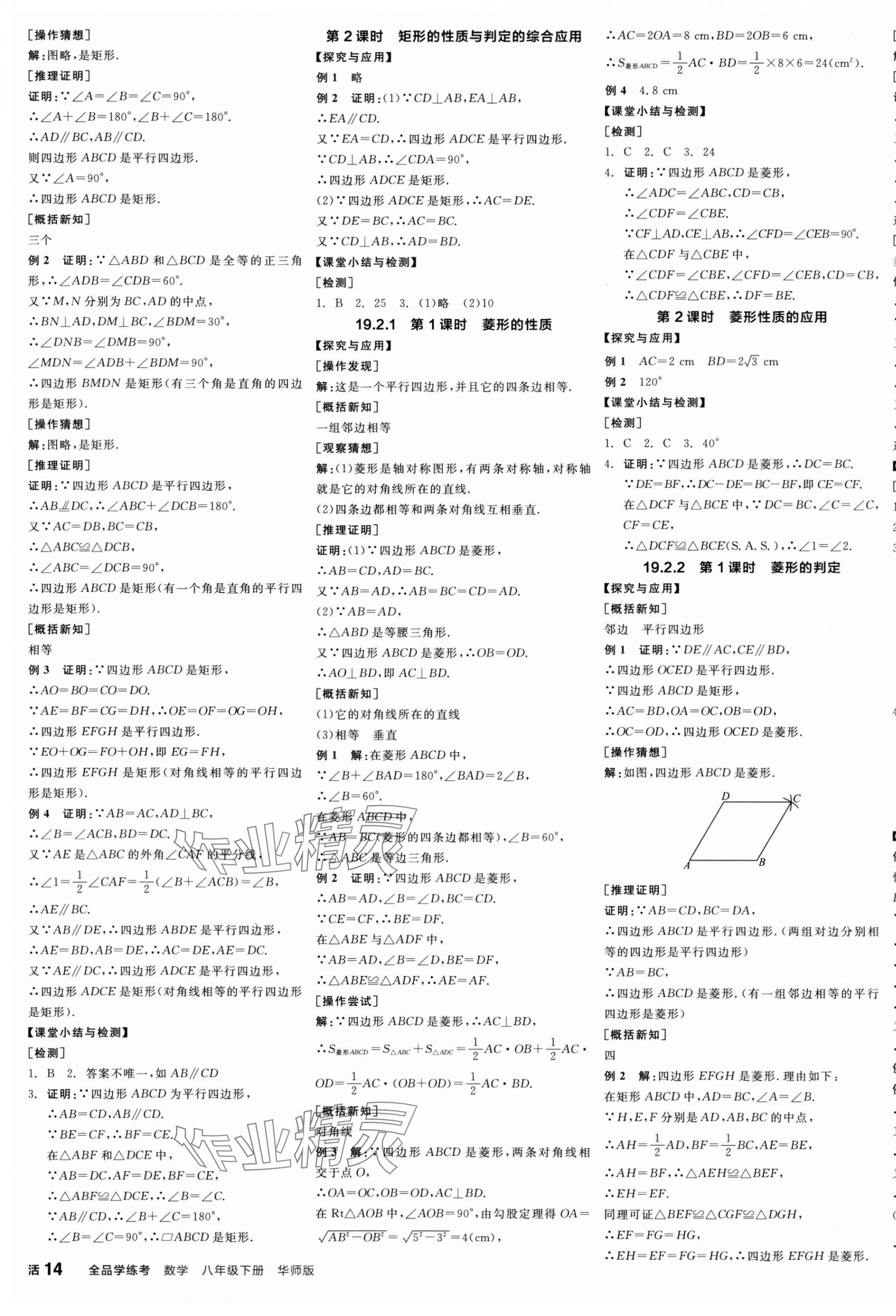 2025年全品學(xué)練考八年級(jí)數(shù)學(xué)下冊(cè)華師大版 第7頁(yè)