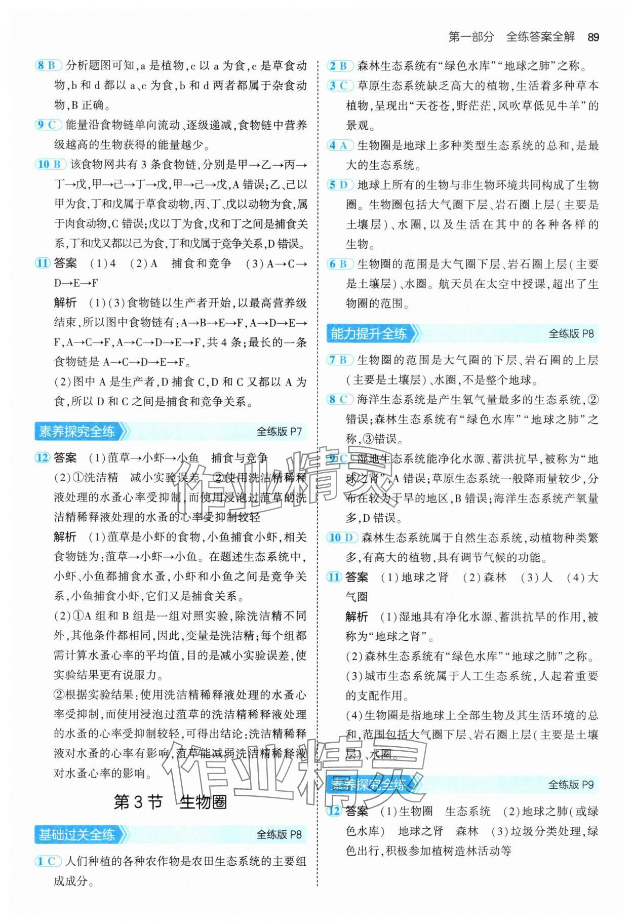 2025年5年中考3年模擬七年級生物下冊蘇教版 第3頁