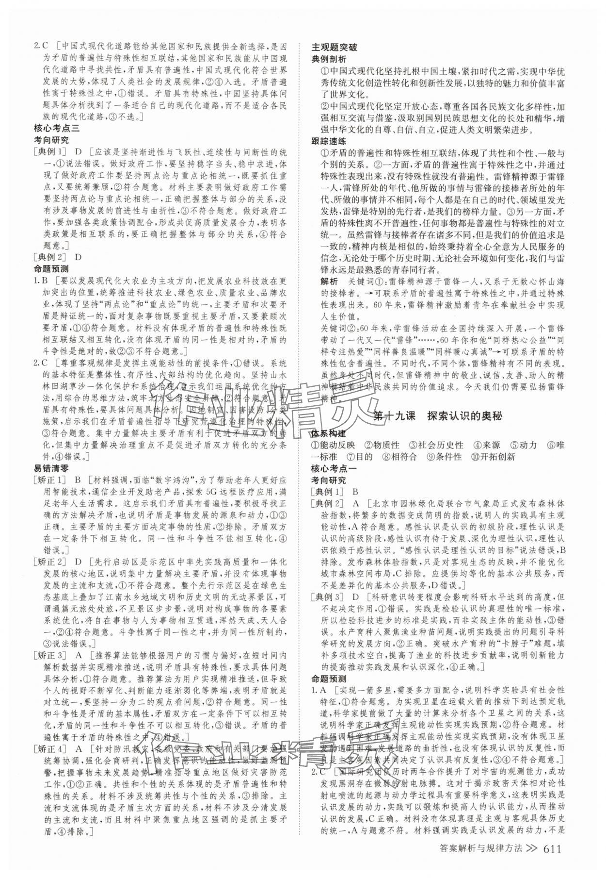 2025年創(chuàng)新設(shè)計(jì)高考總復(fù)習(xí)思想政治 第25頁(yè)