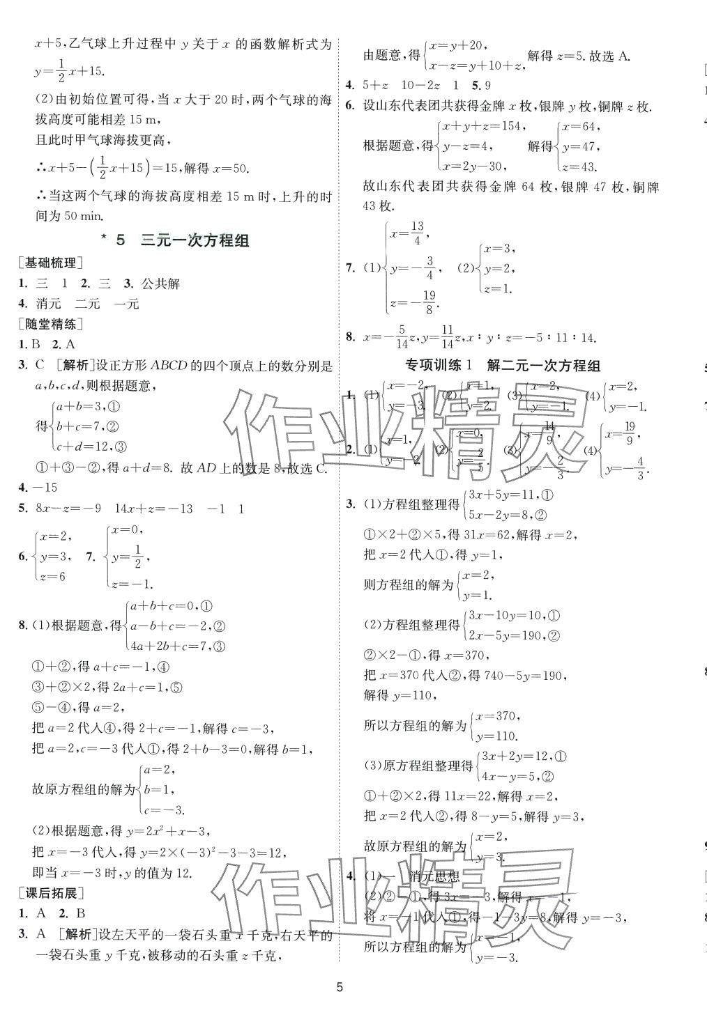 2024年1课3练江苏人民出版社七年级数学下册鲁教版山东专版五四制 第5页