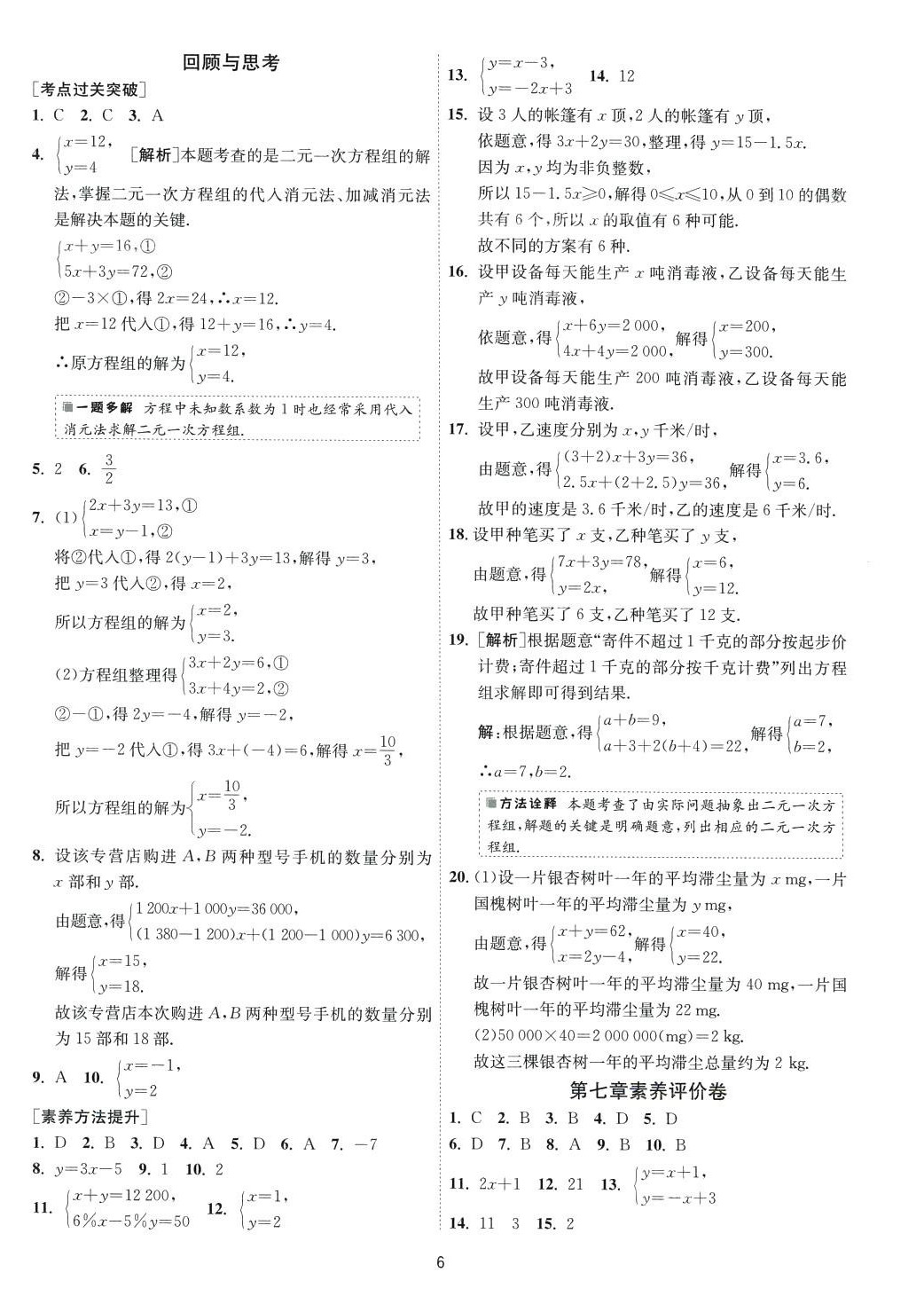 2024年1课3练江苏人民出版社七年级数学下册鲁教版山东专版五四制 第6页