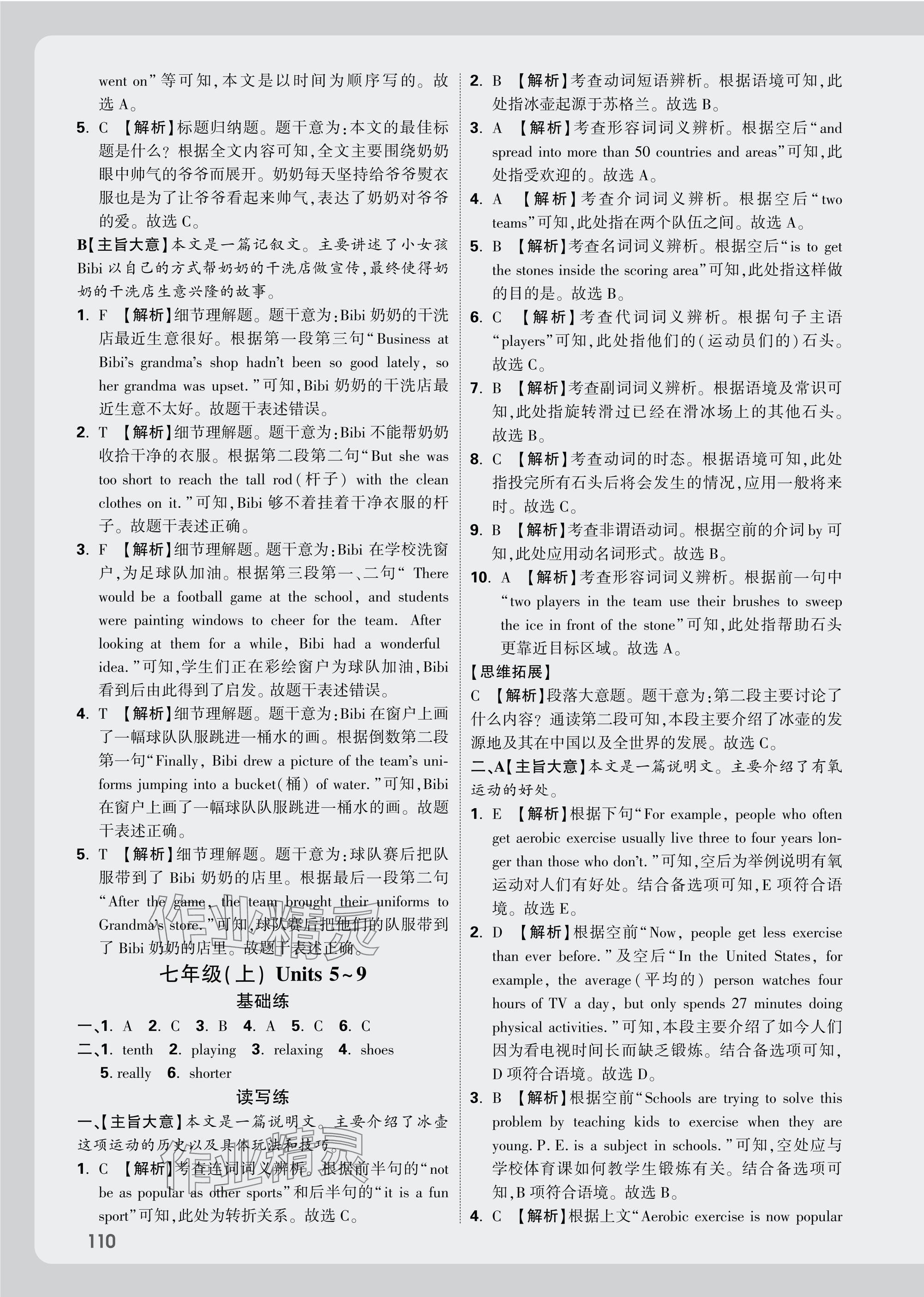 2025年萬(wàn)唯中考試題研究英語(yǔ)黑龍江專(zhuān)版 參考答案第2頁(yè)