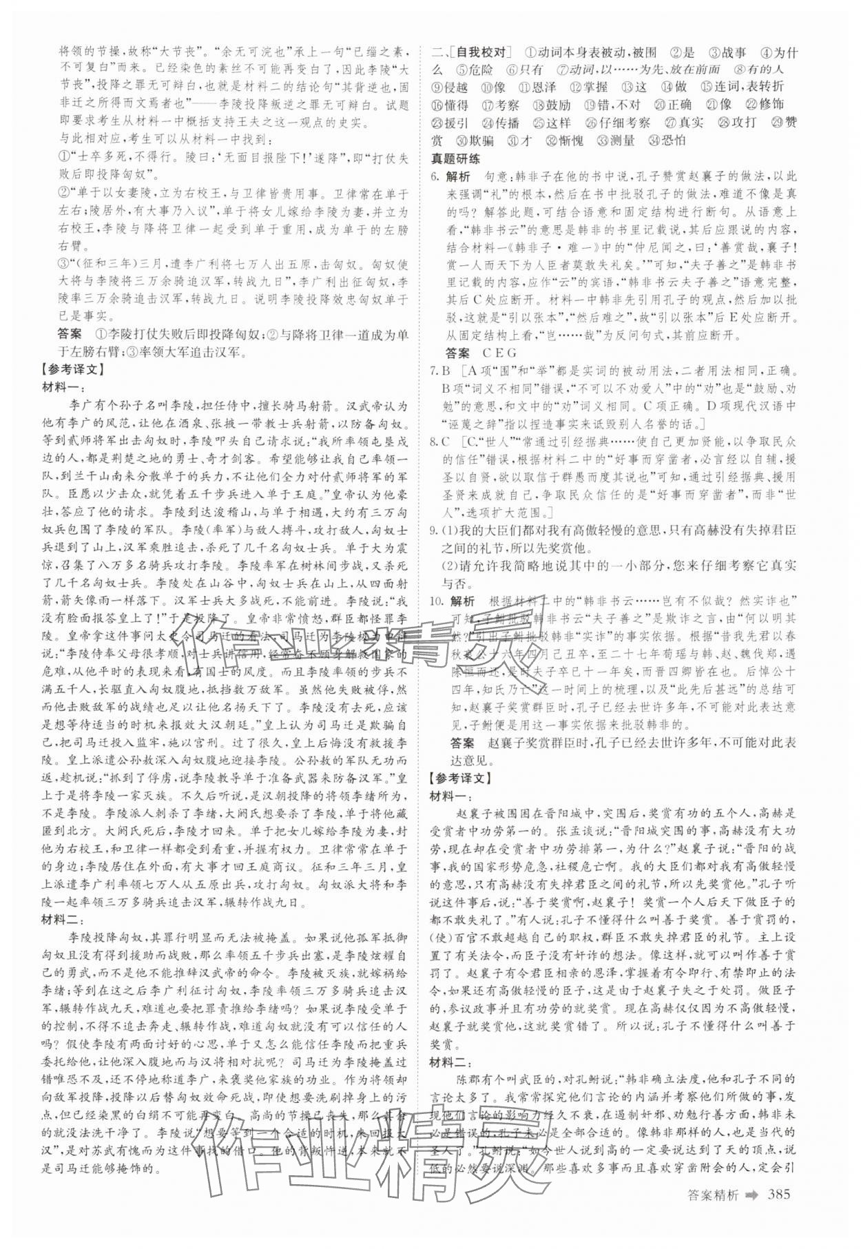 2025年創(chuàng)新設(shè)計(jì)二輪專題復(fù)習(xí)語文 參考答案第12頁