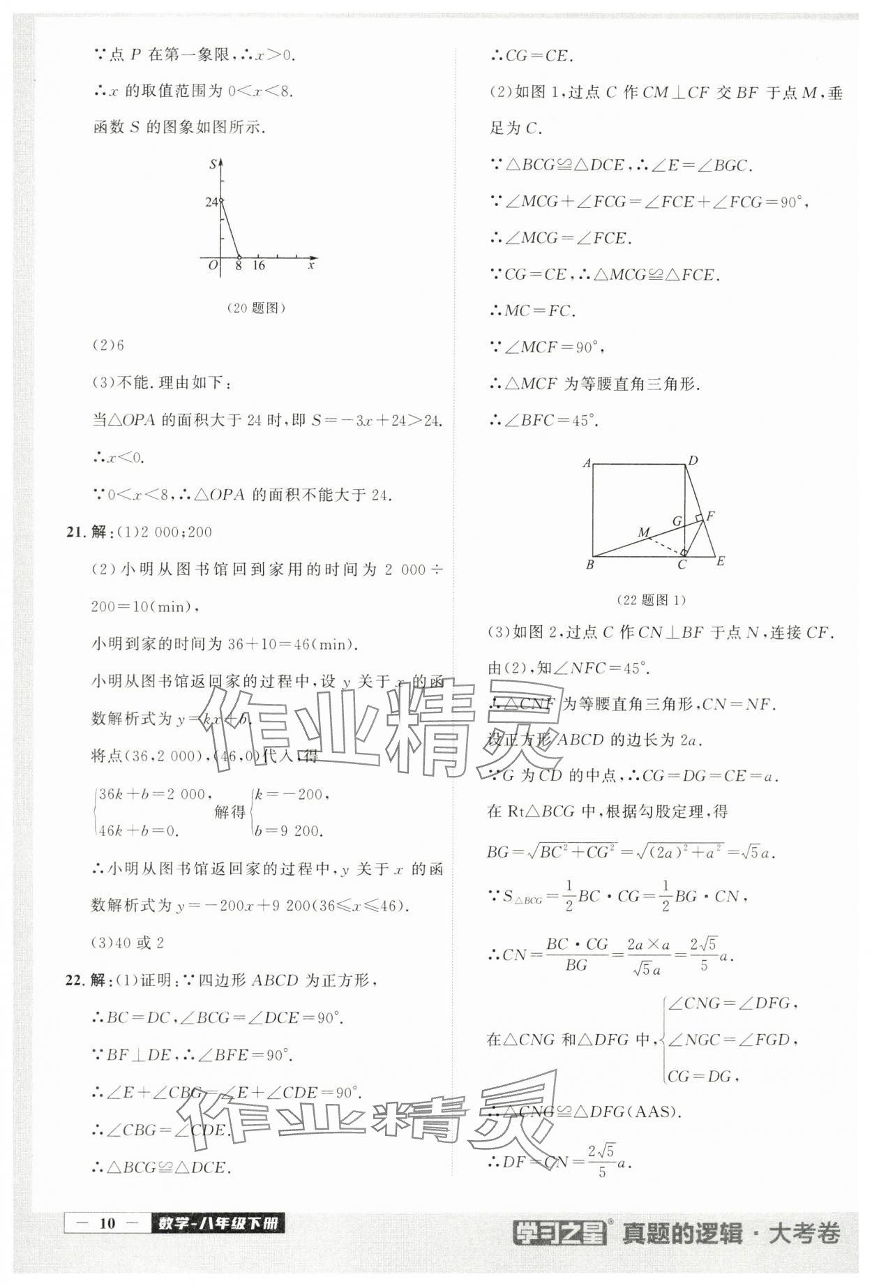 2024年名校大考卷八年級數學下冊人教版 第10頁