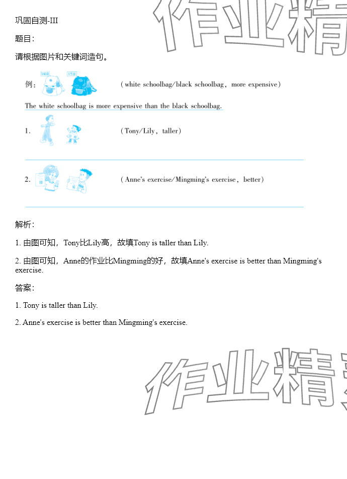 2024年同步實(shí)踐評(píng)價(jià)課程基礎(chǔ)訓(xùn)練六年級(jí)英語下冊(cè)湘少版 參考答案第16頁