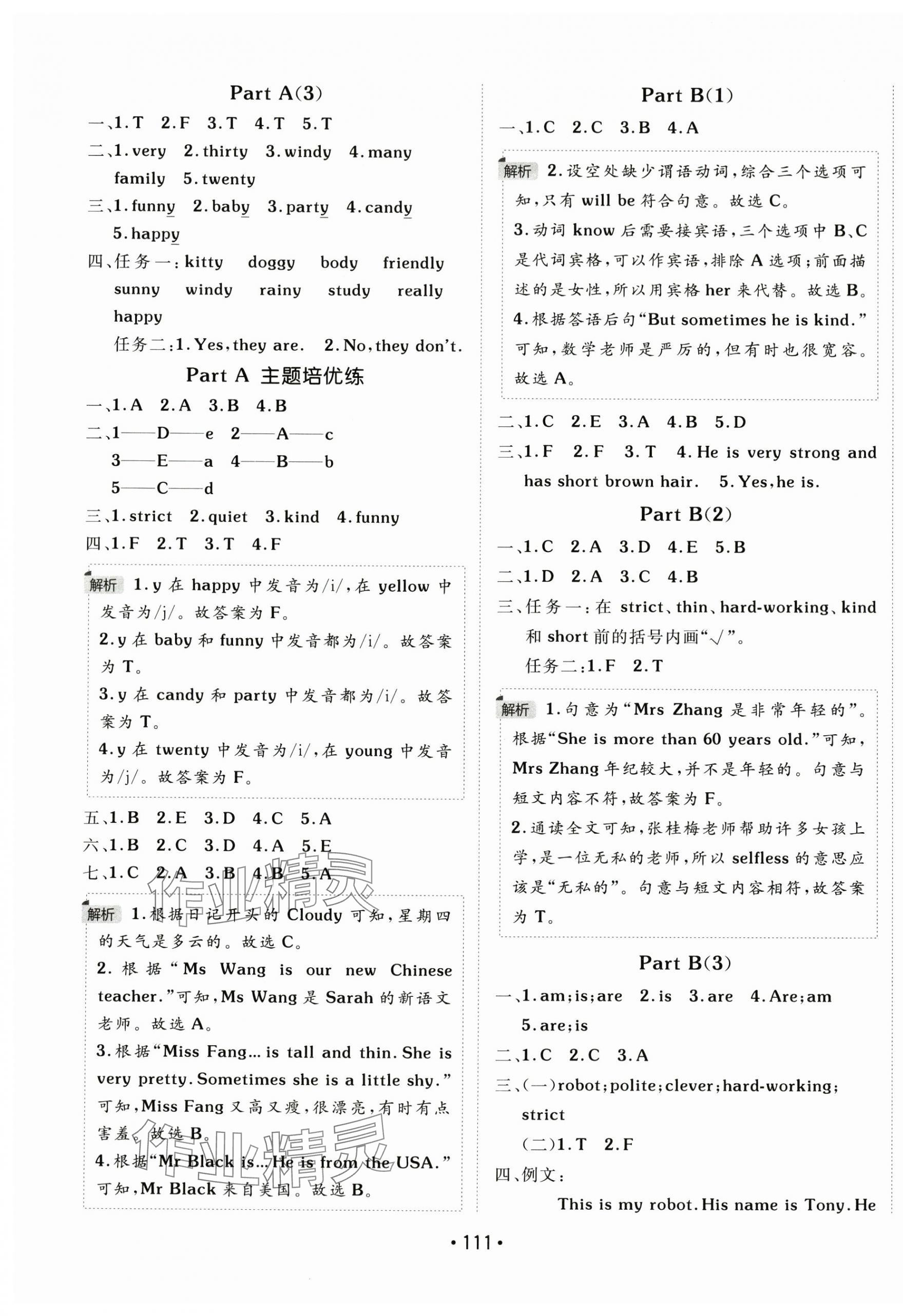 2025年同行課課100分過關作業五年級英語上冊人教版&nbsp;第3頁