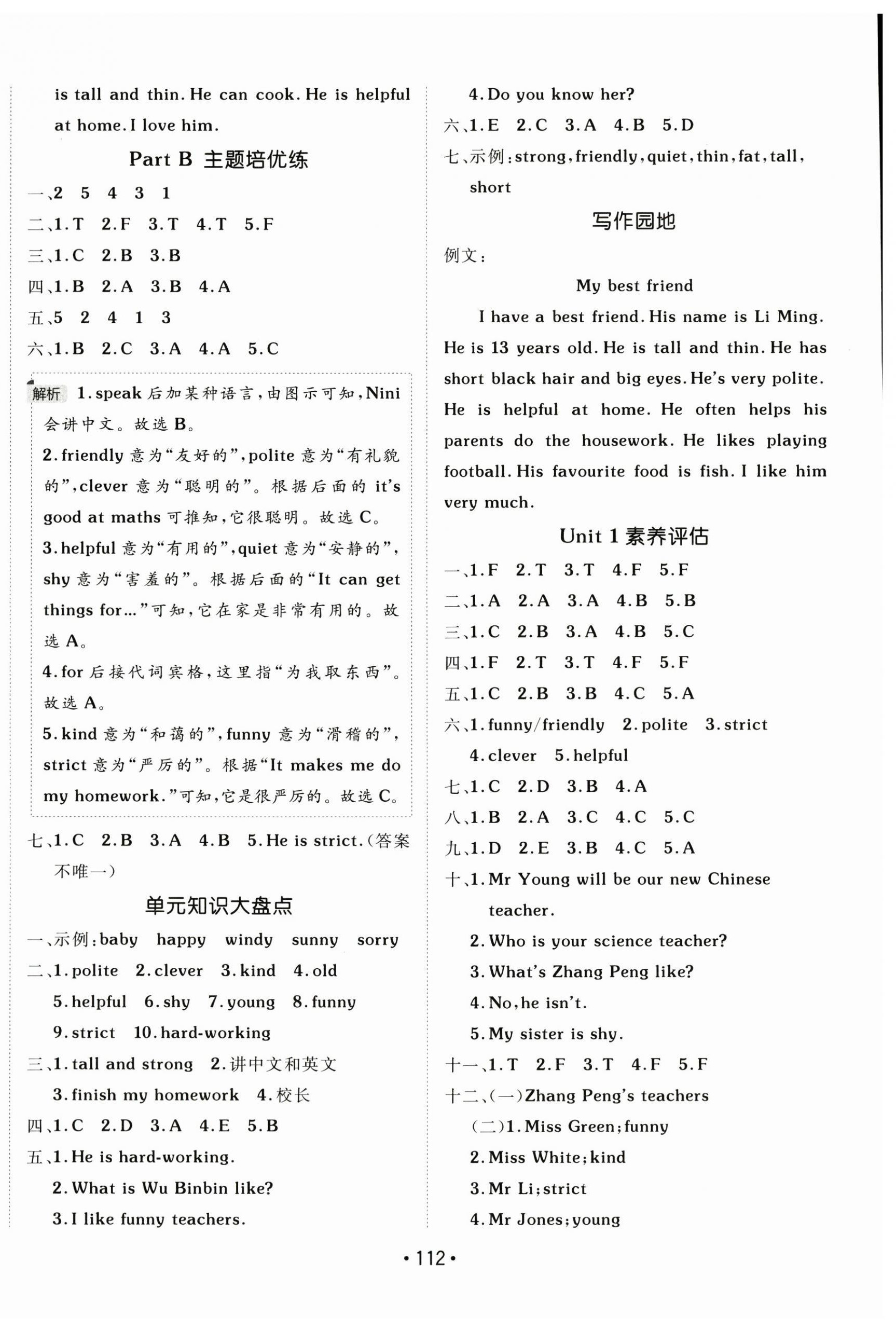 2025年同行課課100分過關(guān)作業(yè)五年級(jí)英語上冊(cè)人教版&nbsp;第4頁