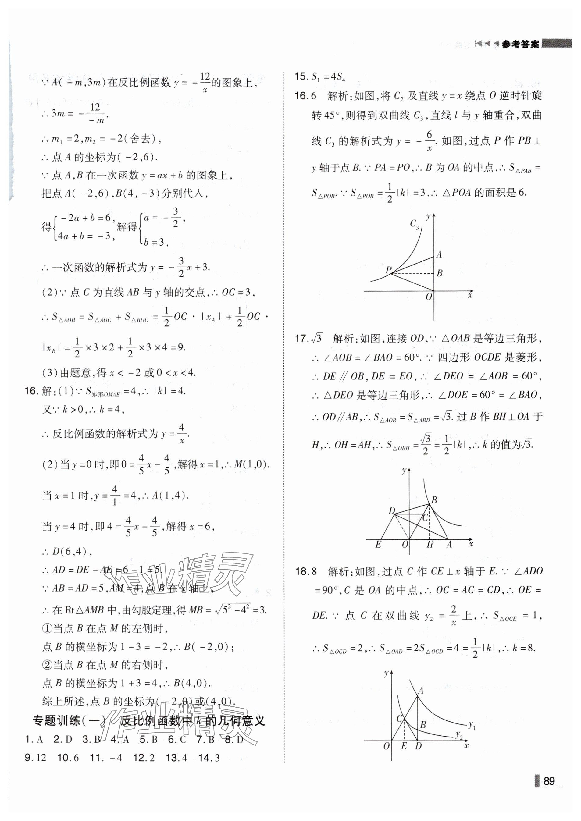 2025年遼寧作業(yè)分層培優(yōu)學(xué)案九年級(jí)數(shù)學(xué)下冊人教版 參考答案第3頁