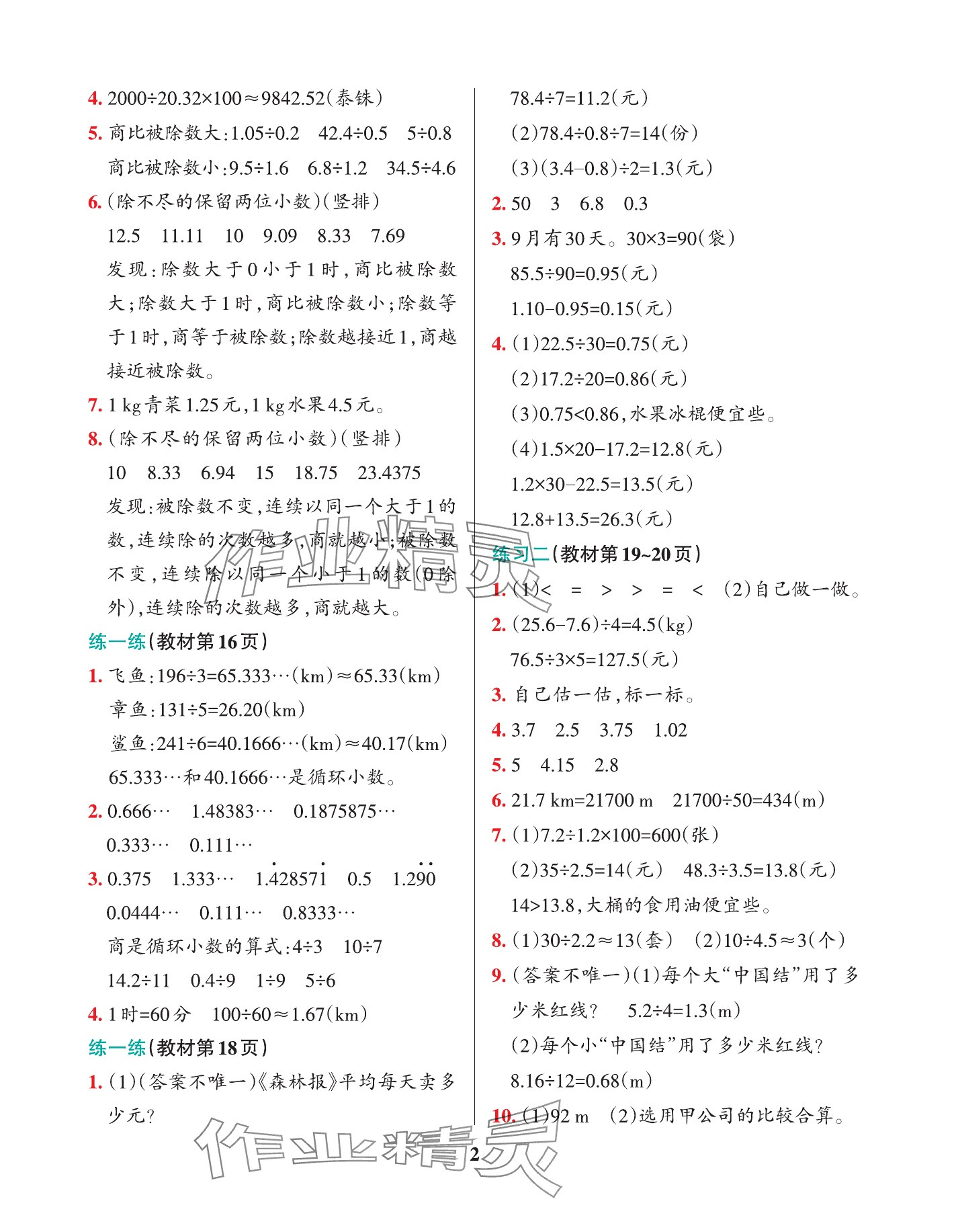 2025年教材課本五年級數學上冊北師大版 參考答案第2頁