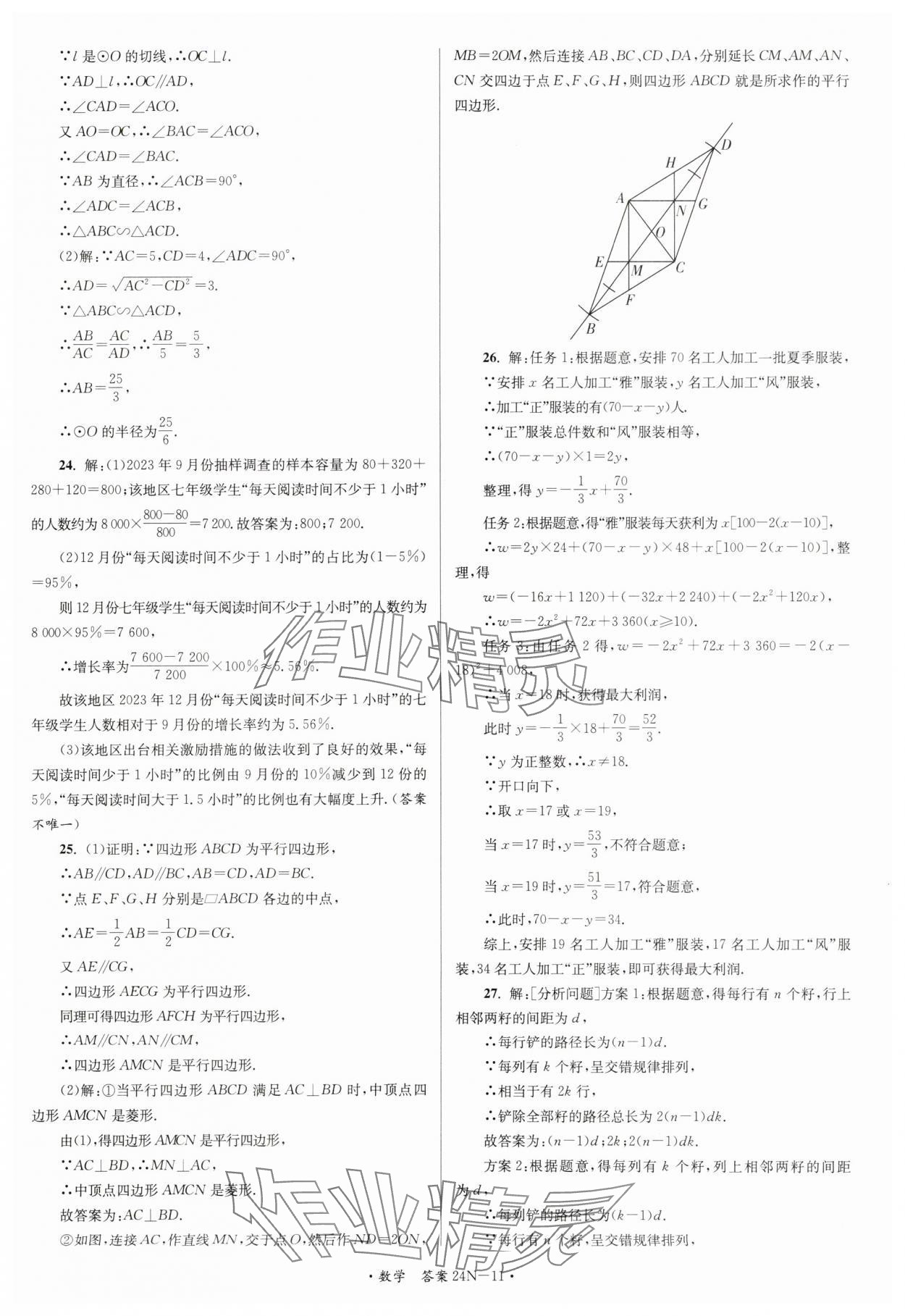 2025年江蘇省中考試卷匯編數(shù)學(xué) 第11頁