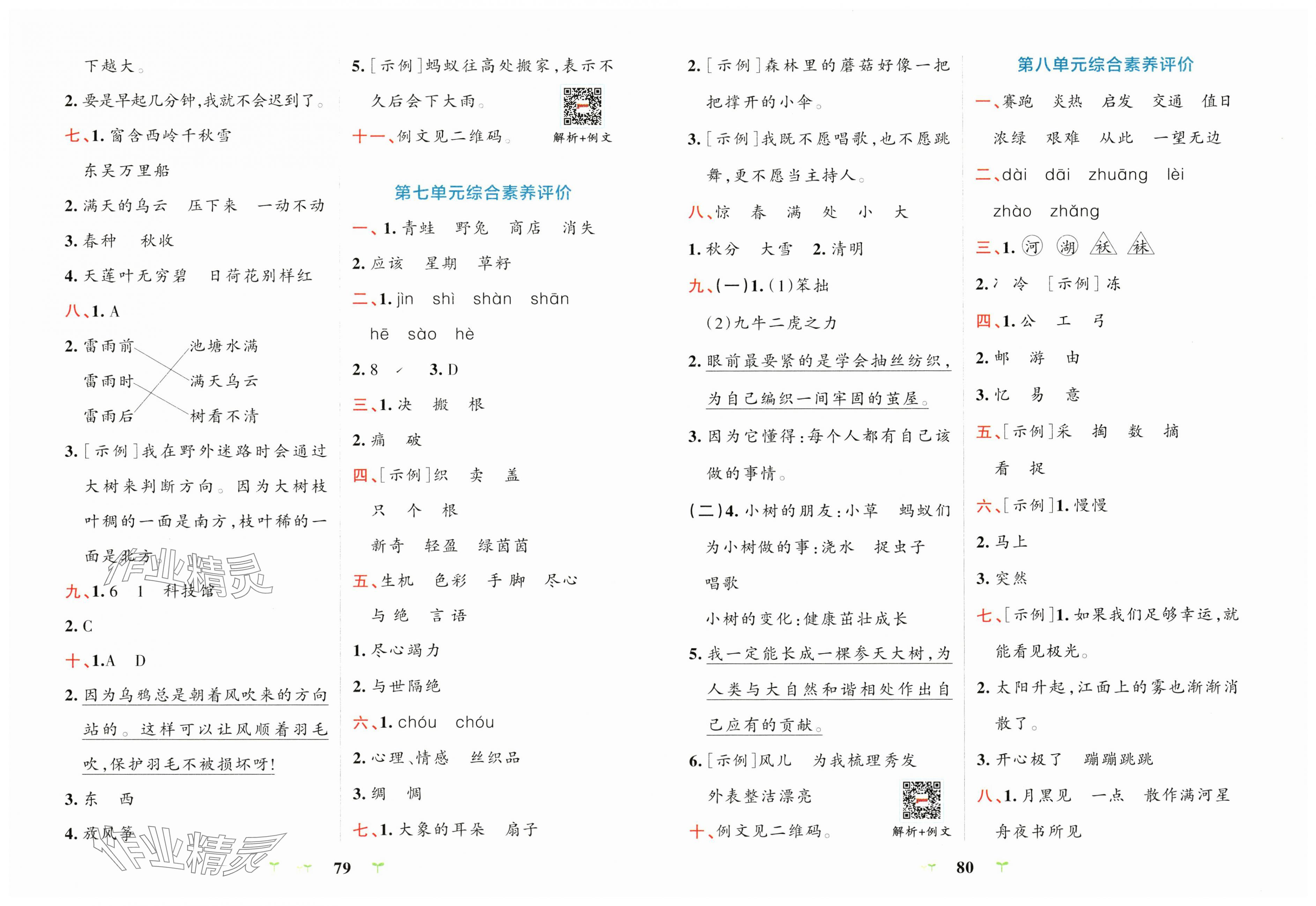 2025年小學學霸沖A卷二年級語文下冊人教版 第4頁