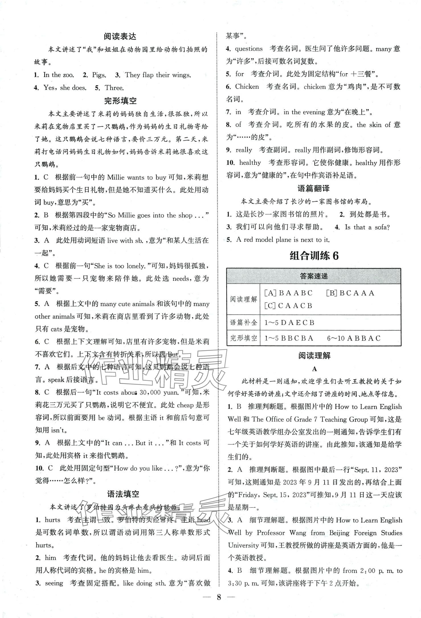 2024年通城學典組合訓練七年級英語湖南專版 第8頁