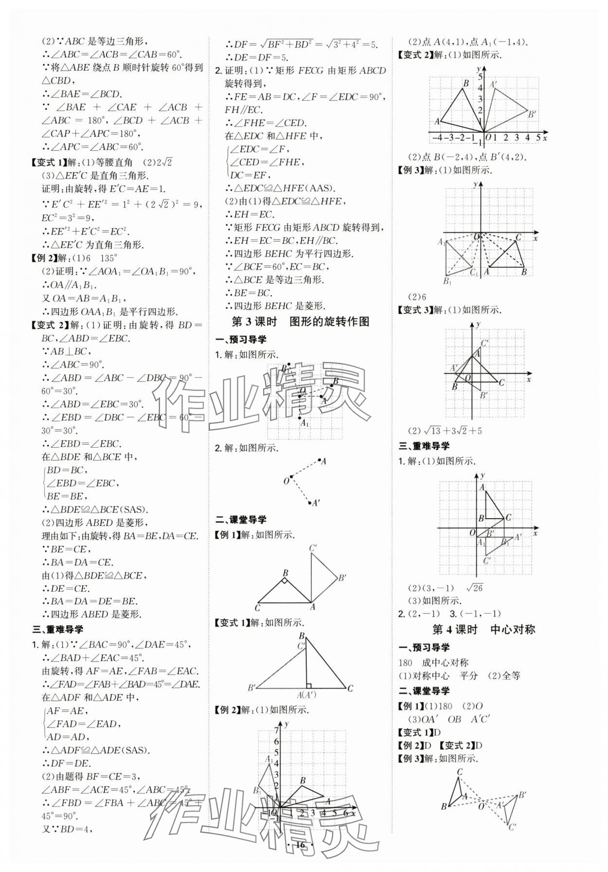 2024年多维导学案九年级数学全一册人教版 第16页