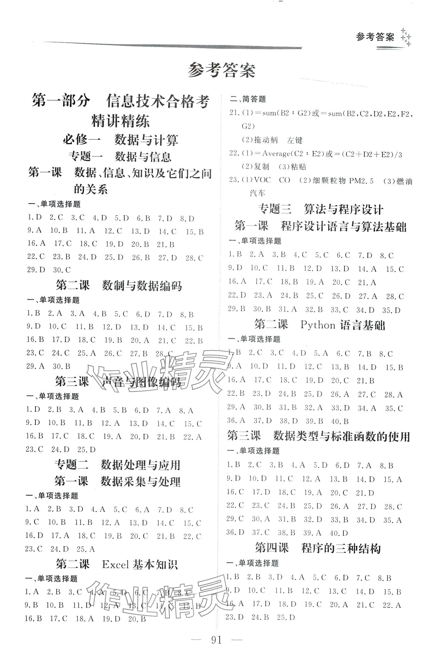 2024年普通高中學(xué)業(yè)水平測(cè)試合格考信息技術(shù) 第1頁(yè)