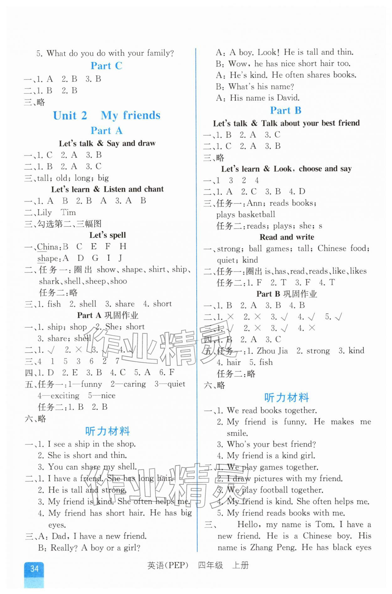 2025年人教金学典同步解析与测评四年级英语上册人教版云南专版 第2页