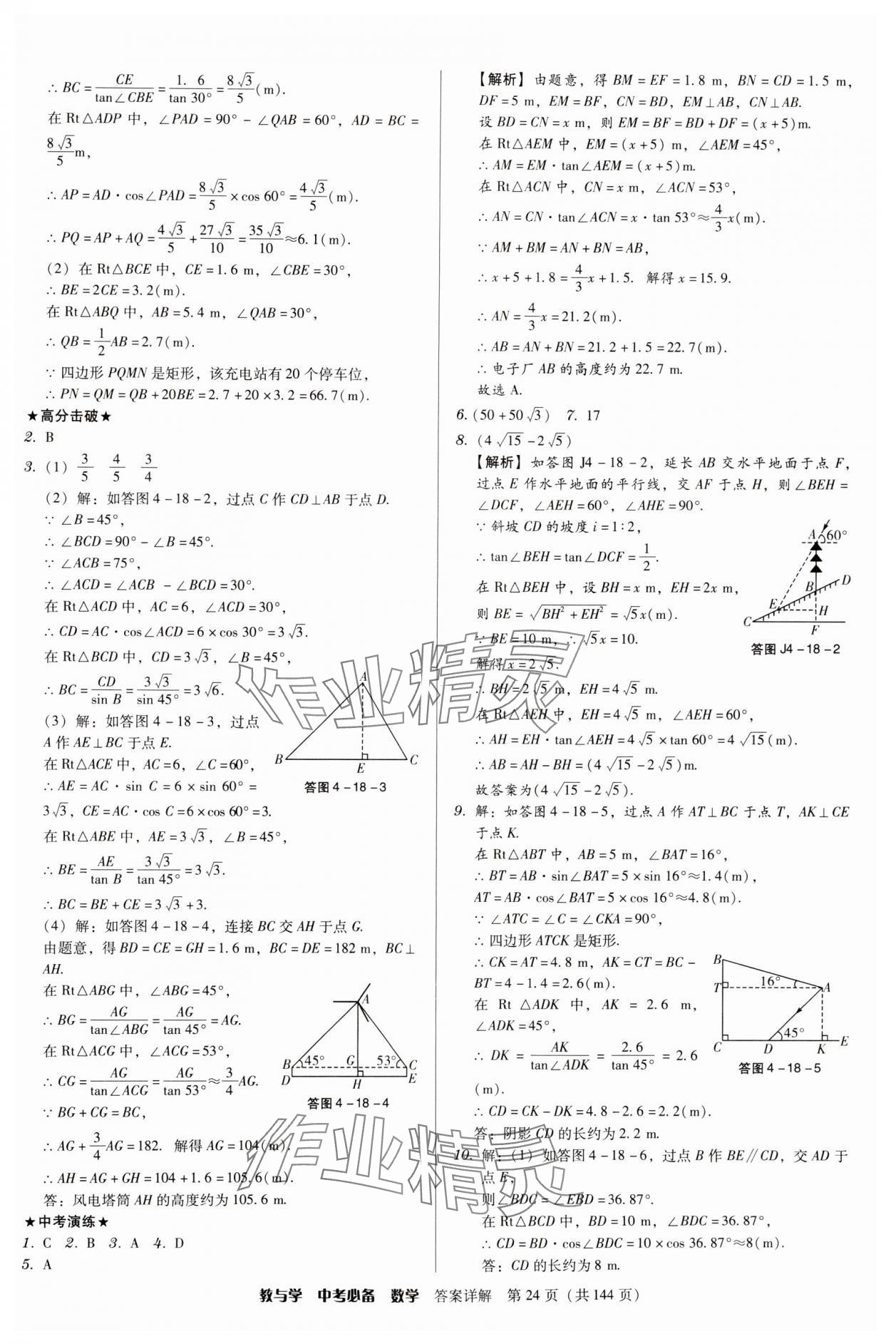 2025年教与学中考必备数学 第24页