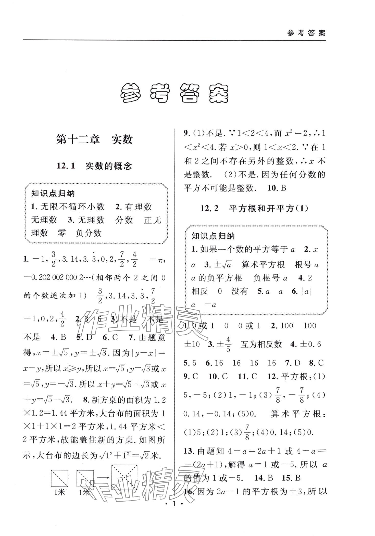 2024年上海特訓(xùn)七年級數(shù)學(xué)下冊滬教版五四制 第1頁