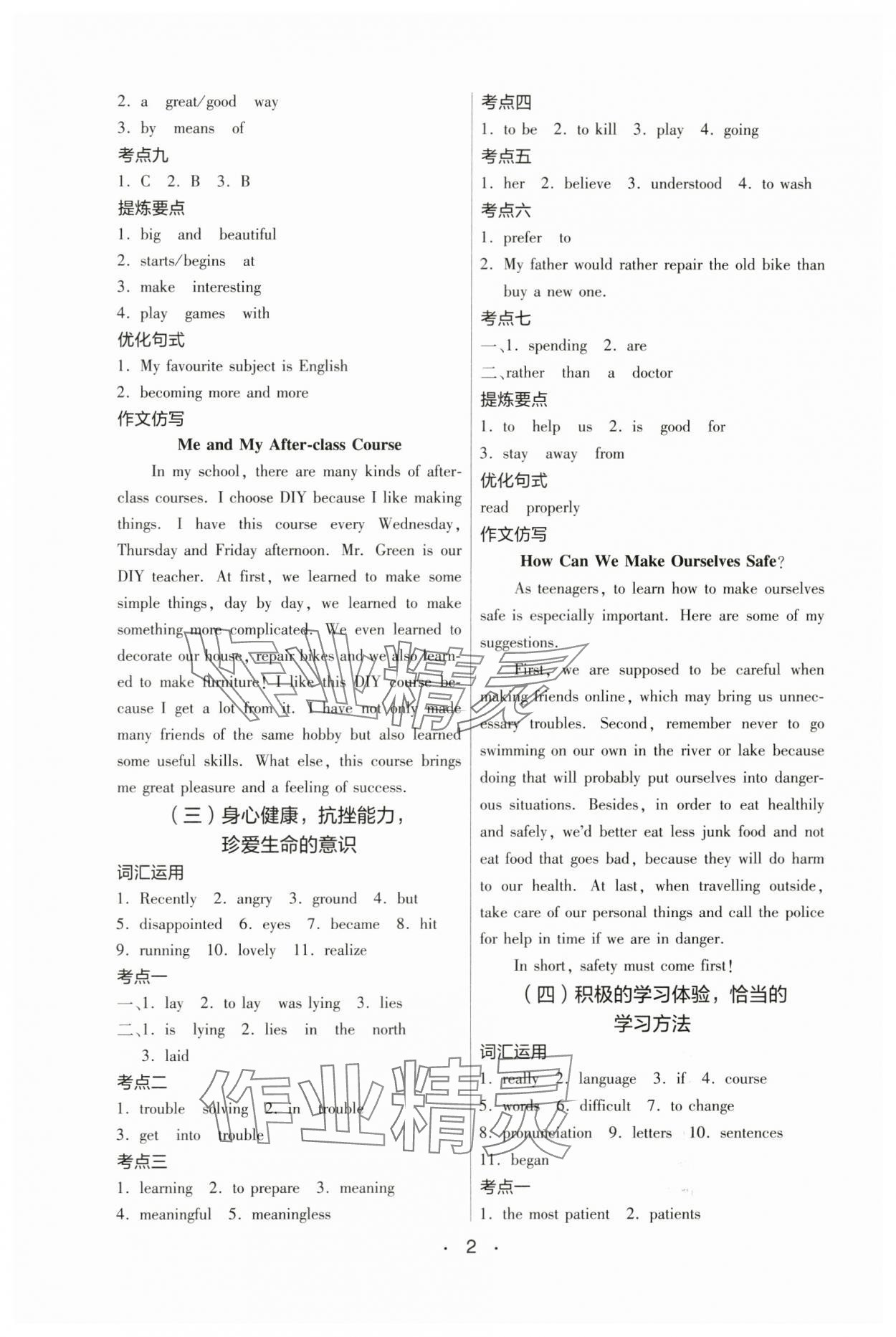 2024年中考新評價(jià)英語江西專版 第2頁